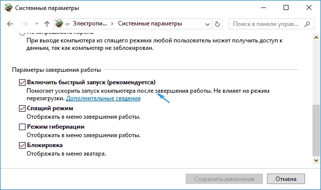 Отключаем быстрый запуск Windows