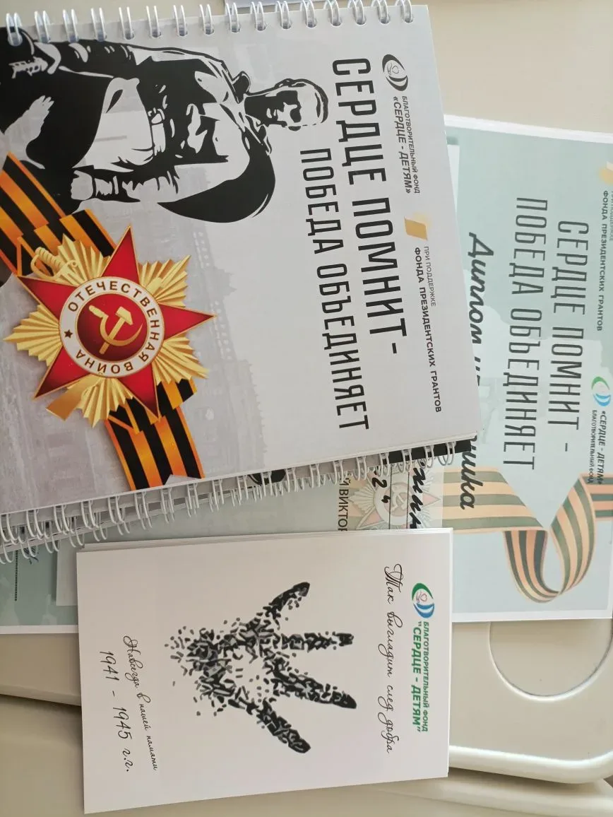 🌟 Благотворительный Фонд "Сердце - Детям" при поддержке Фонда Президентских Грантов 🎉  На площадке н