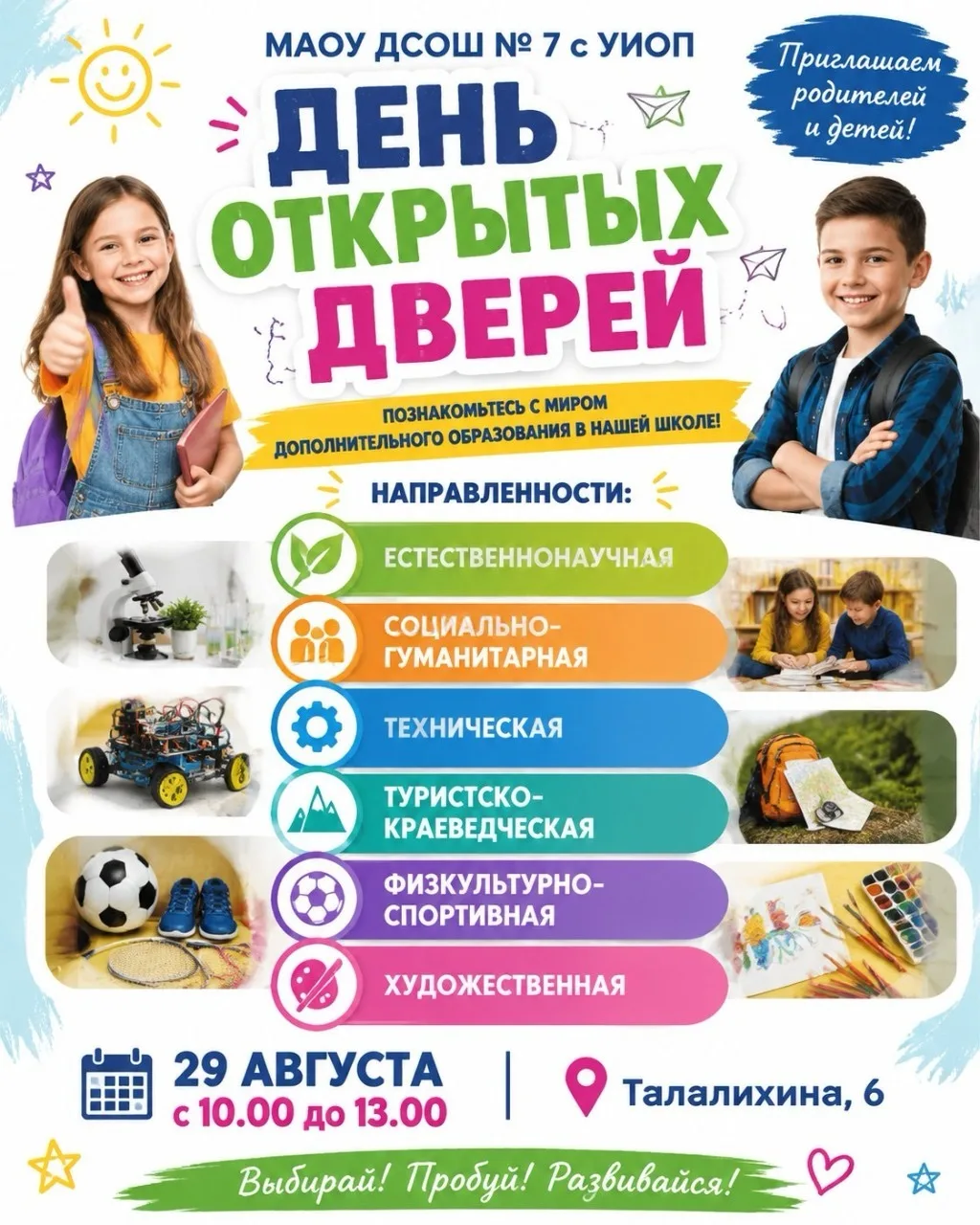 🎉 День открытых дверей в нашей школе! 🎉