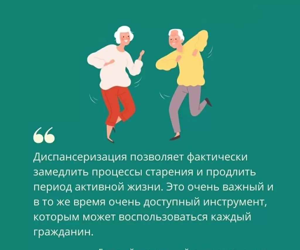 Диспансеризация❗❗❗В рамках регионального проекта "Старшее поколение" национального прое...