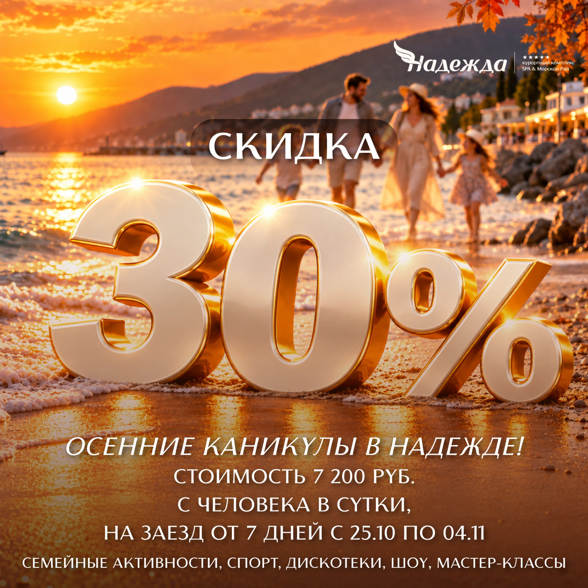 Осенние каникулы в «Надежде»