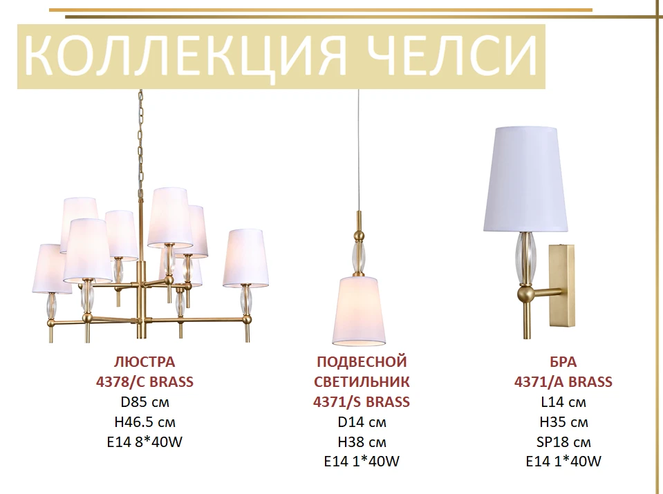 ✨ Коллекция «ЧЕЛСИ» (серия 4370) в новом цвете латуни! ✨