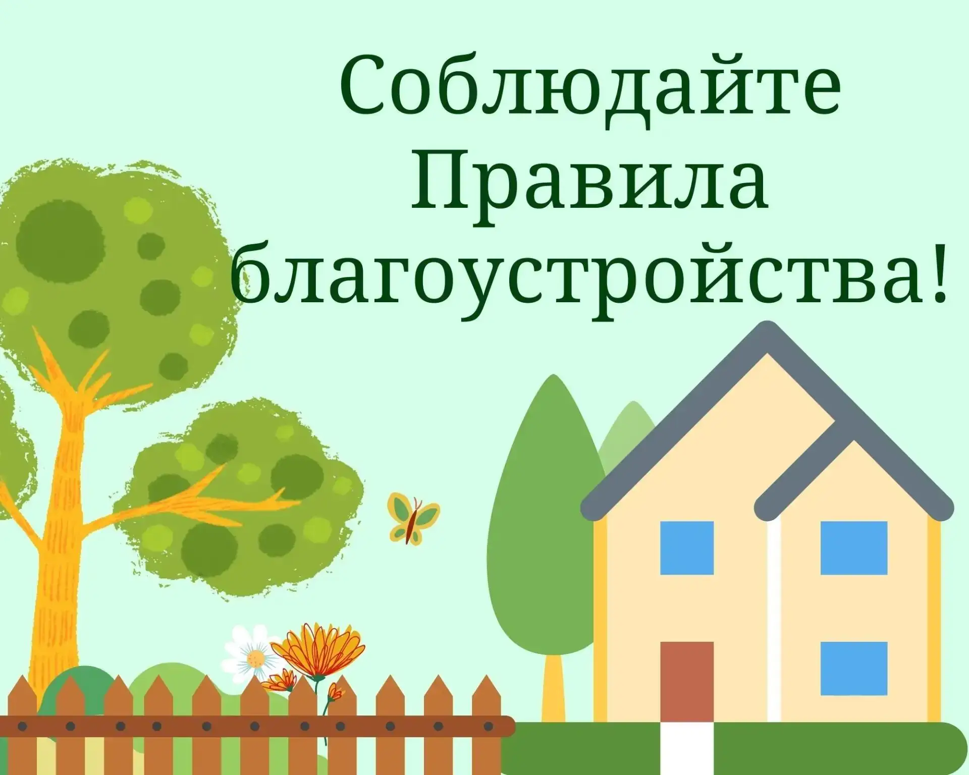 Уважаемые жители!