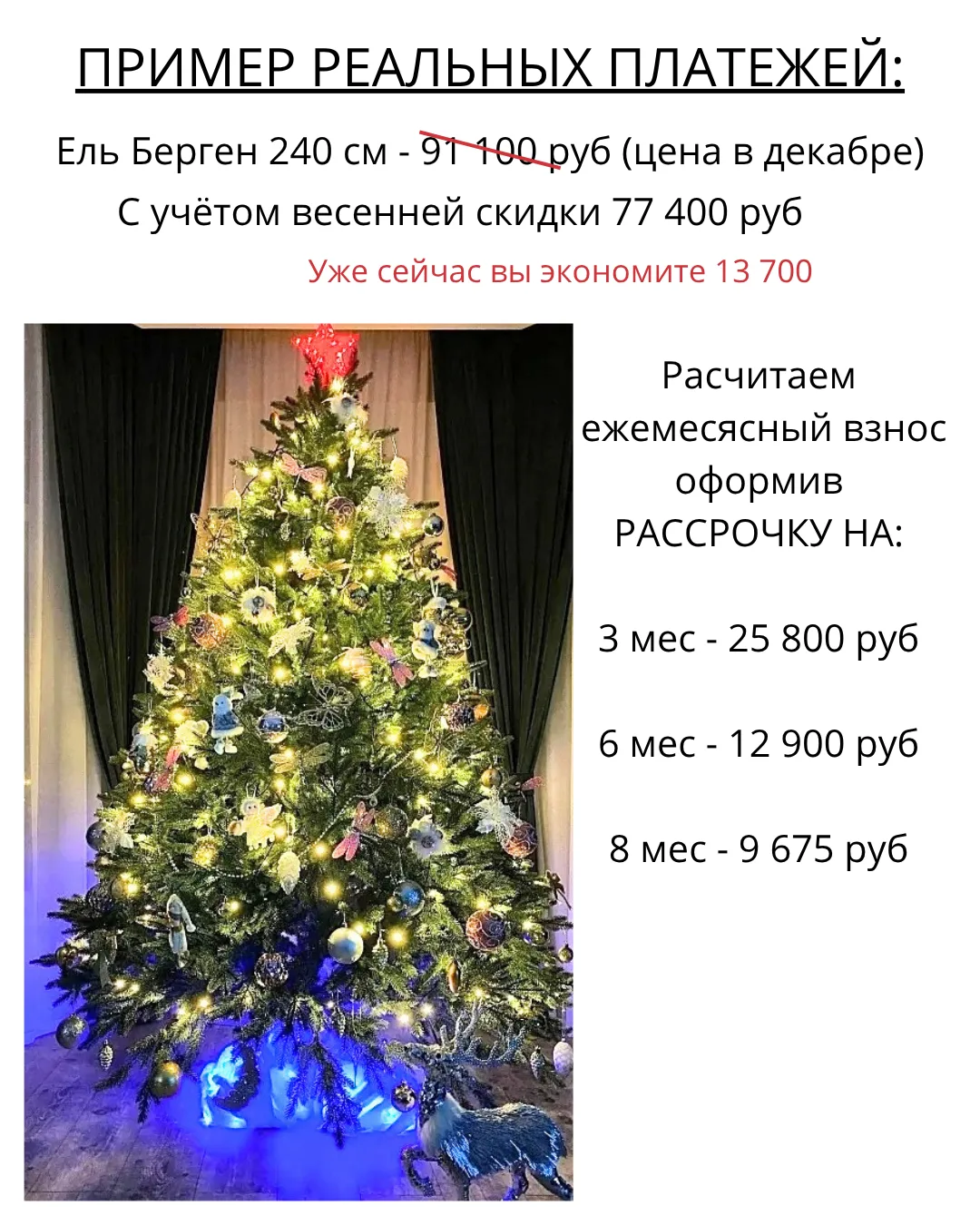 Не ждите последнего момента! Выбирайте свою ёлочку спокойно и без спешки. Все каталоги ...