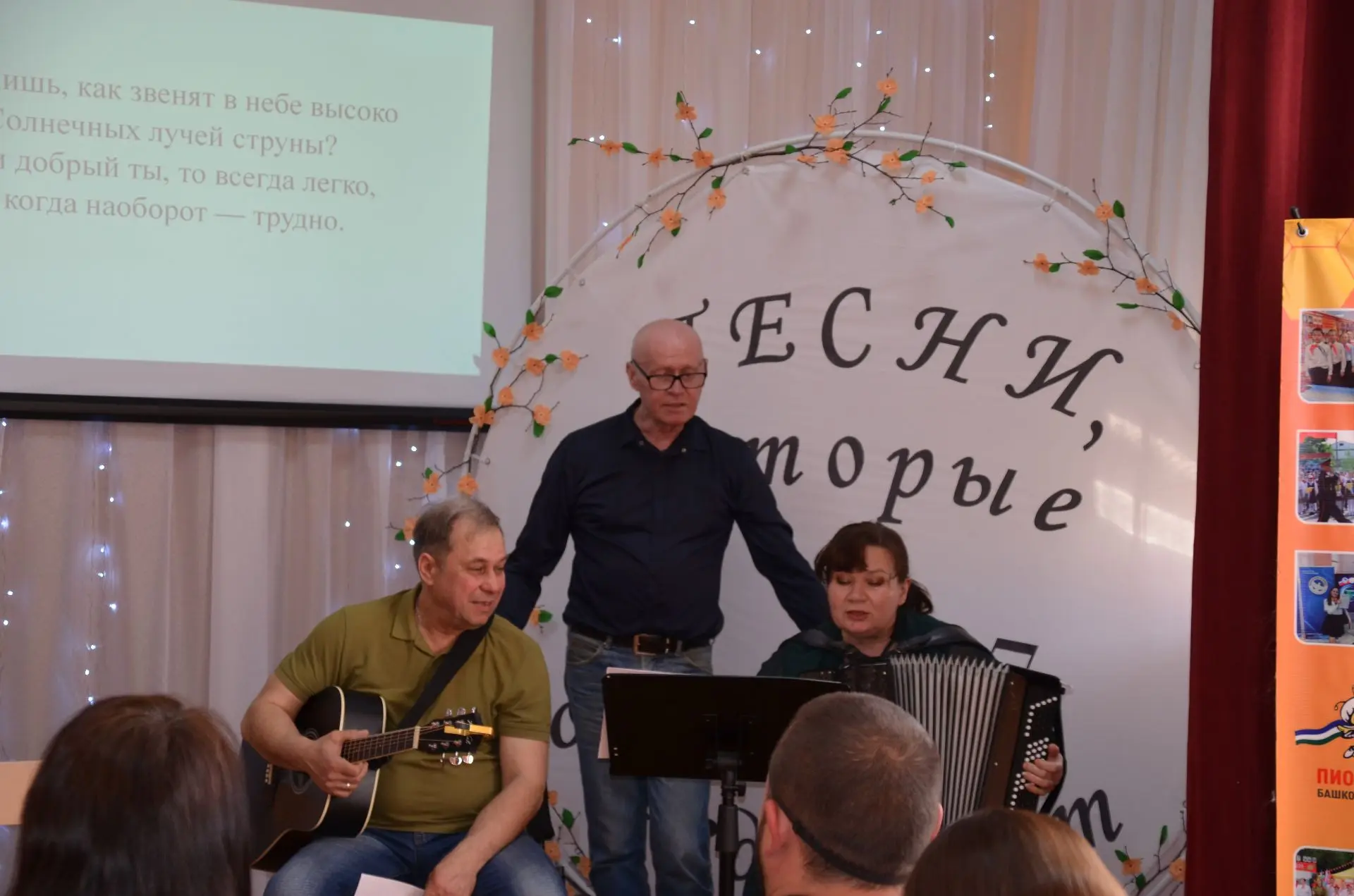 Музыкальный квартирник «Песни, которые объединяют» в селе Прибельский