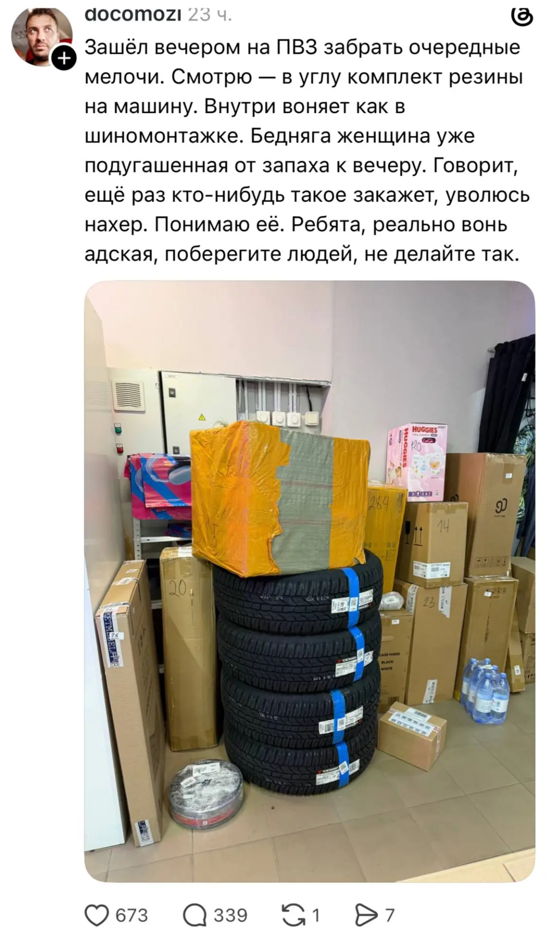 Даже покупатели негодуют из-за тех, кто заказывает автомобильные шины в пункты выдачи