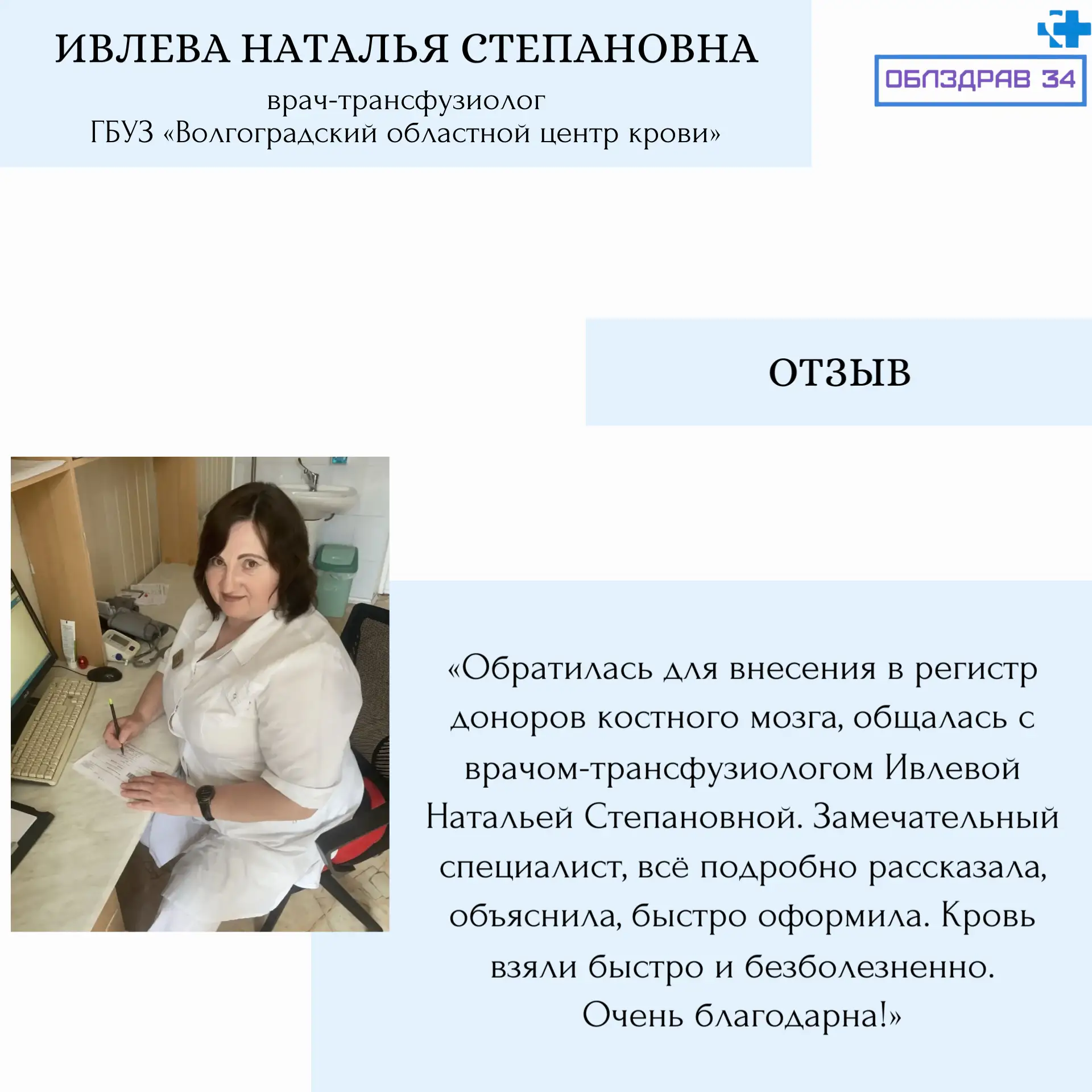 В рубрике «Знакомство с врачами» продолжаем рассказывать о медицинских работниках нашего региона
 
И