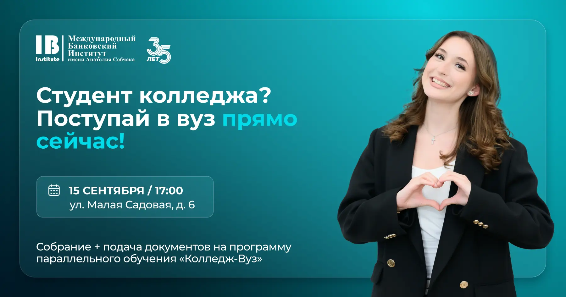 ⭐ Приглашаем студентов колледжей на очное собрание по программе параллельного обучения ...
