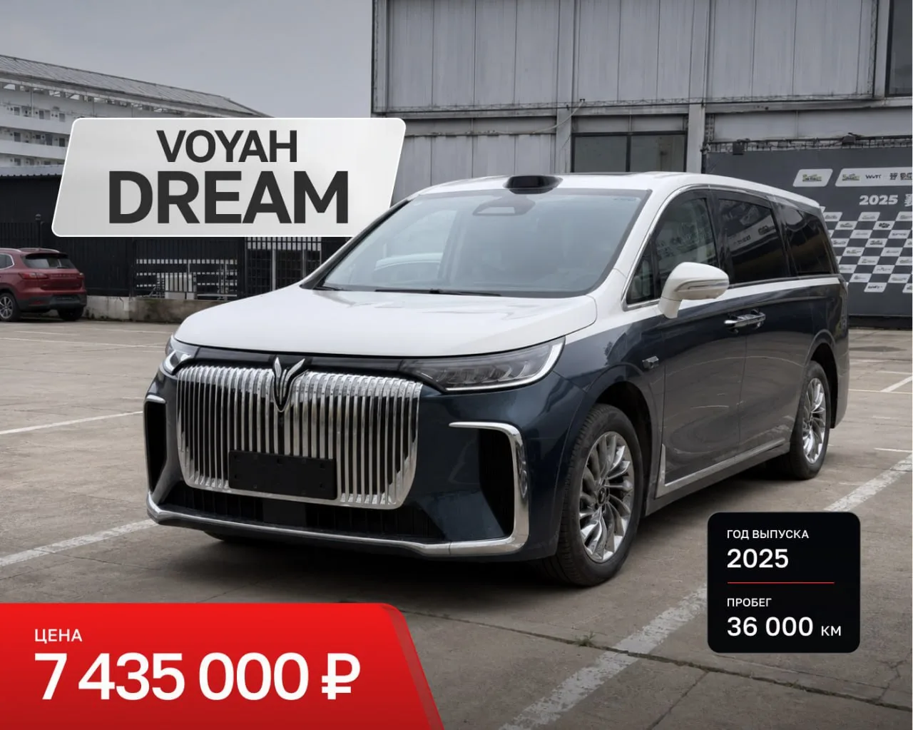🔋 VOYAH DREAM из Китая 🇨🇳

✅ ДОСТУПЕН К ПОКУПКЕ

Из-за огромной хромированной решётки и массивног