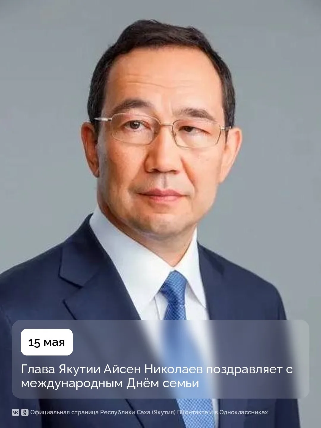 Уважаемые якутяне!
