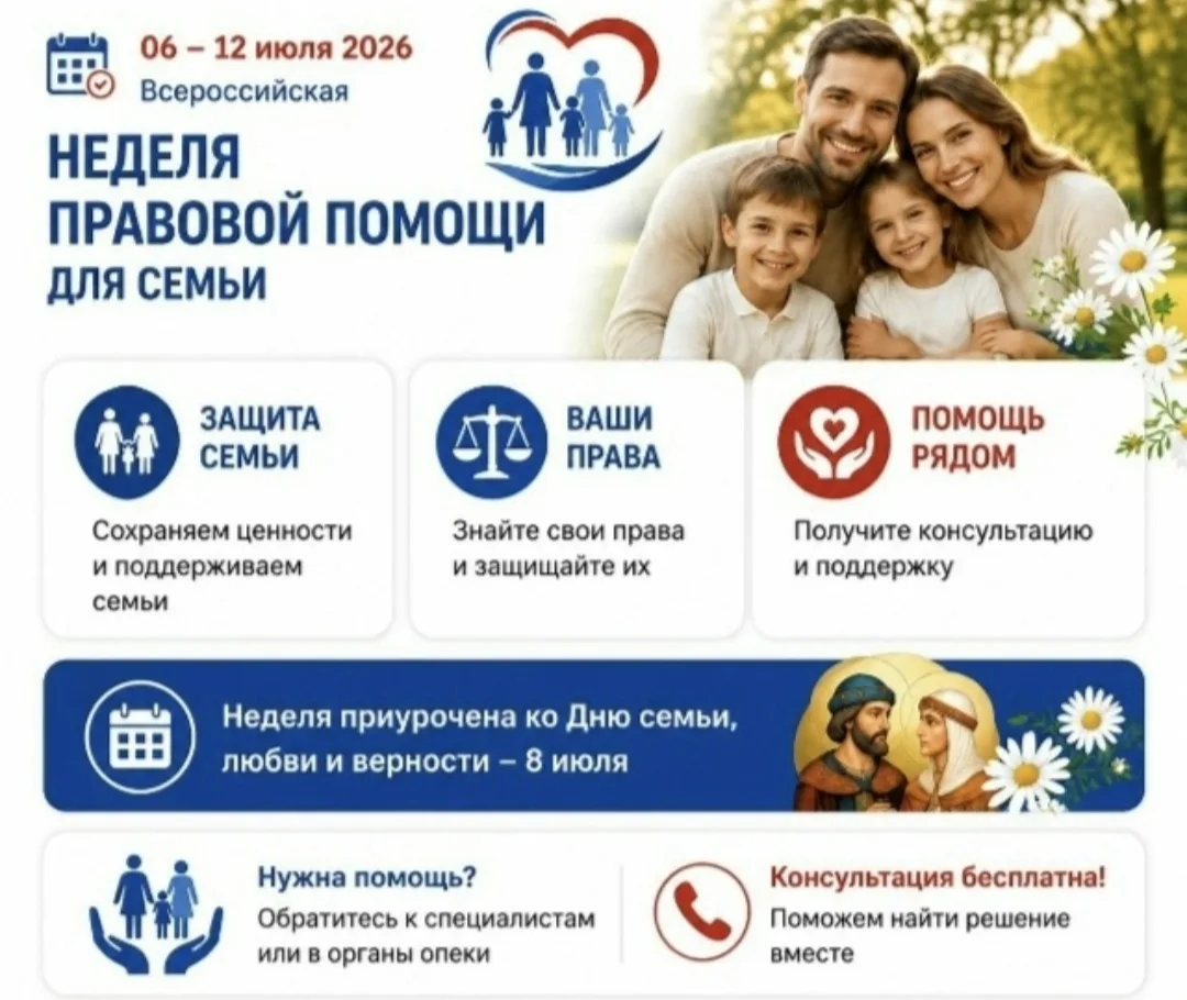 Всероссийская неделя правовой помощи по вопросам защиты интересов семьи
￼На территории Пермского кра