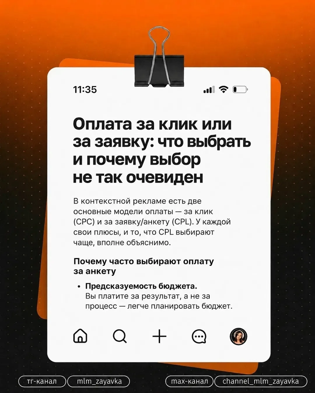 🎯 Оплата за клик или за заявку: что выбрать и почему выбор не так очевиден
