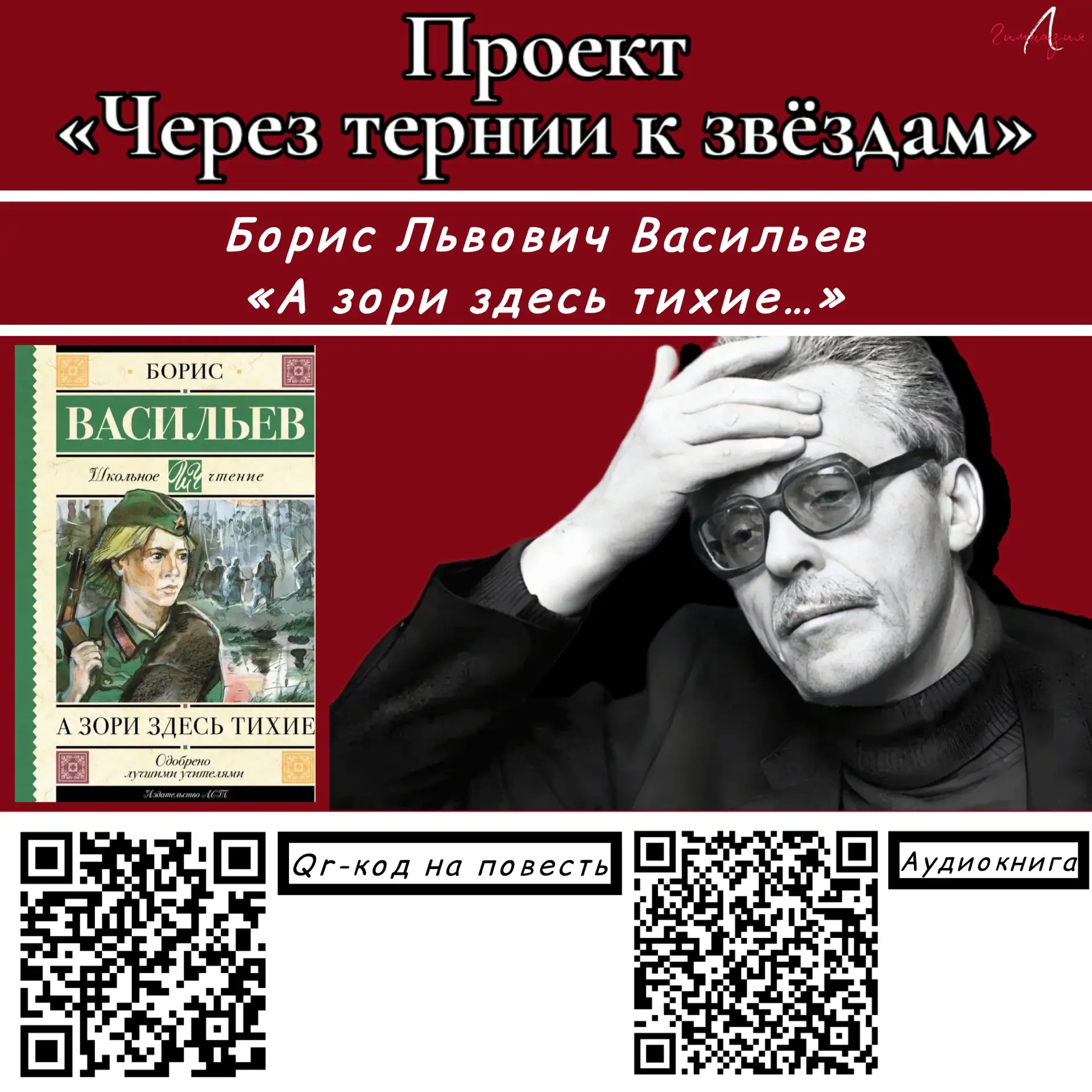 ❤️🦉✨Проект «Через тернии к звёздам💫».