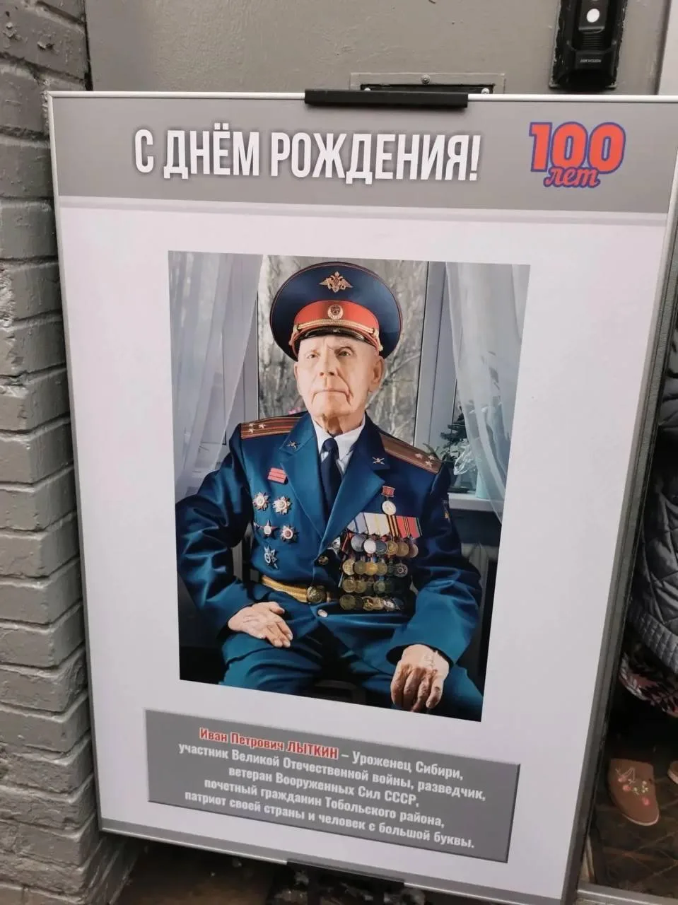 🎖 Жители поздравили ветерана Ивана Лыткина со 100-летием