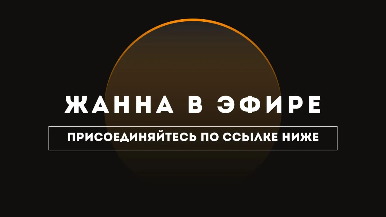 📣📣📣📣📣 Мы уже в эфире.