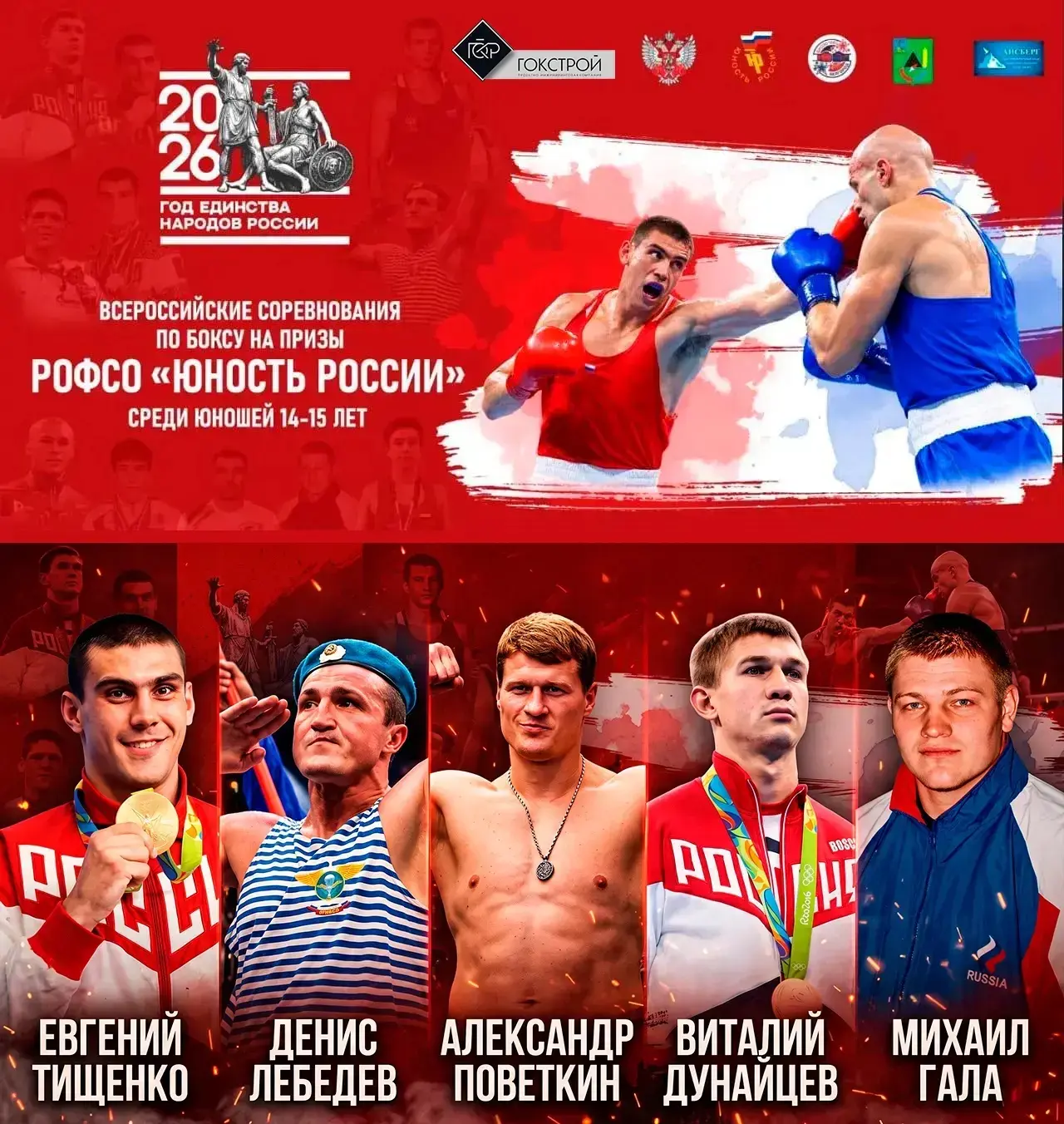 🥊 ООО "ГОКСТРОЙ" совместно с Федерацией бокса Белгородской области и благотворительным...