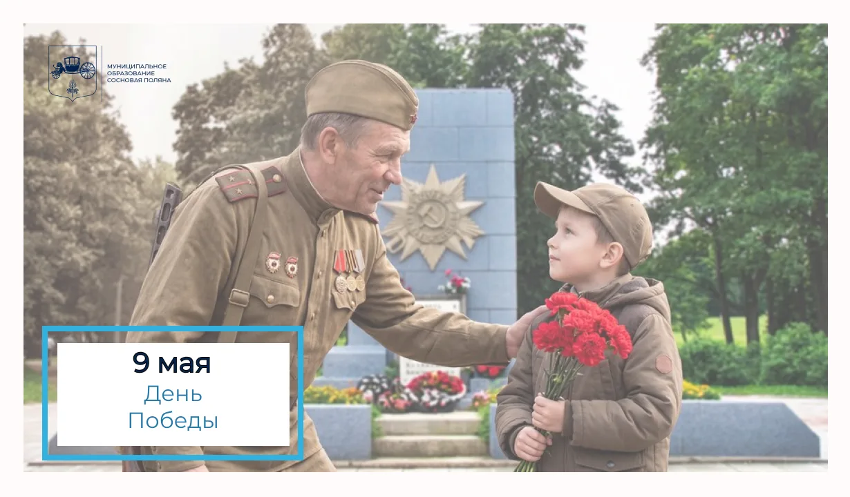 Уважаемые жители Муниципального образования Сосновая Поляна!