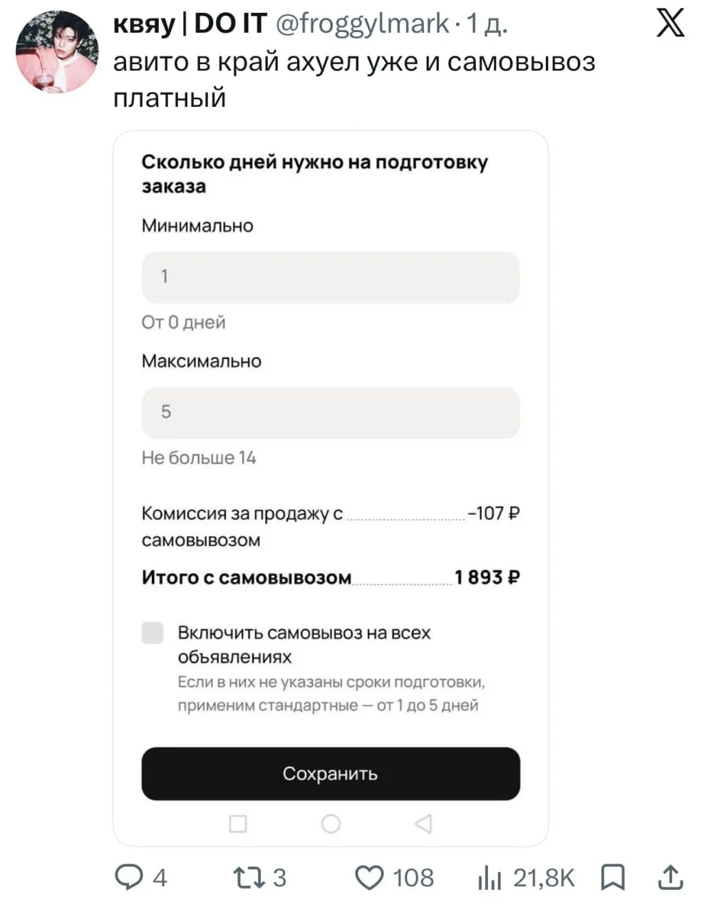 Авито сделал самовывоз платным. Теперь комиссию нужно оплачивать при личной встрече с п...