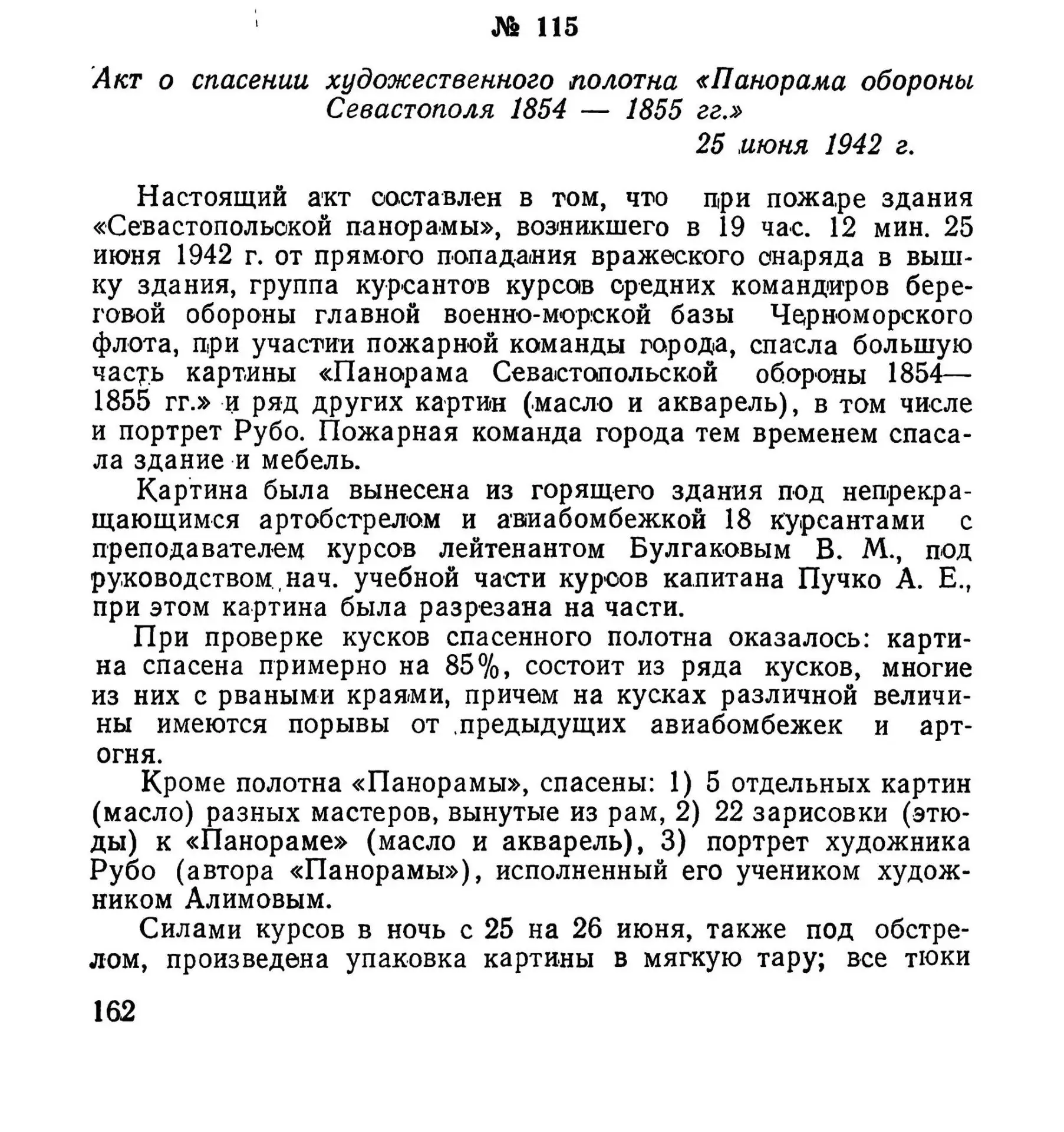 #ДокументНедели: Акт о разрушении Севастопольской панорамы и Акт о спасении художественного полотна 