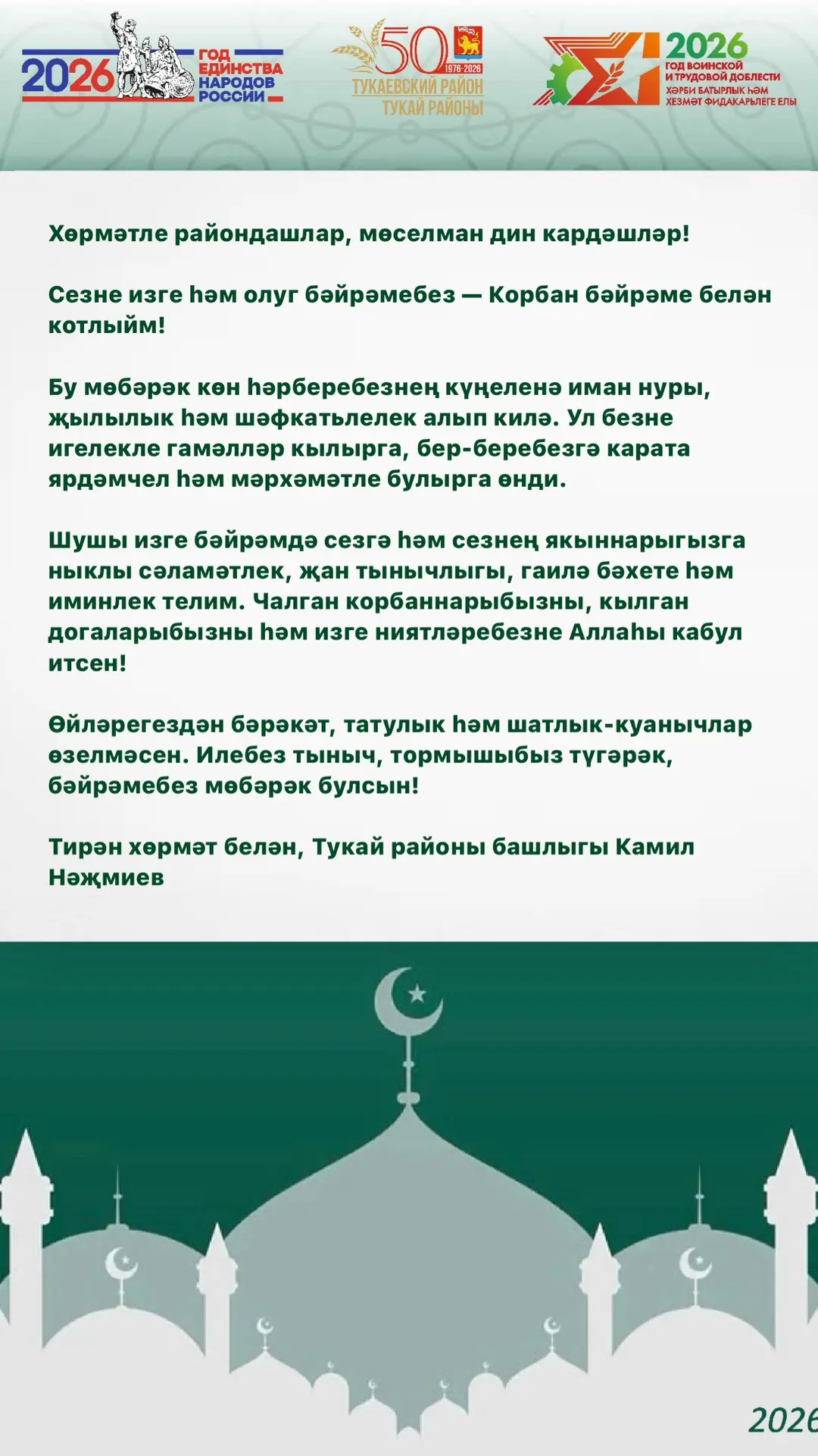 Корбан гаете мөбарәк булсын! 🤲🏼