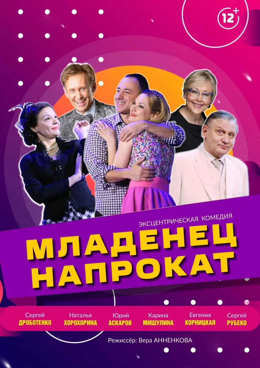 1 октября в 19:00 в ГДК начнется спектакль “Младенец напрокат”

💬 — “Пьесу “Младенец напрокат” напи