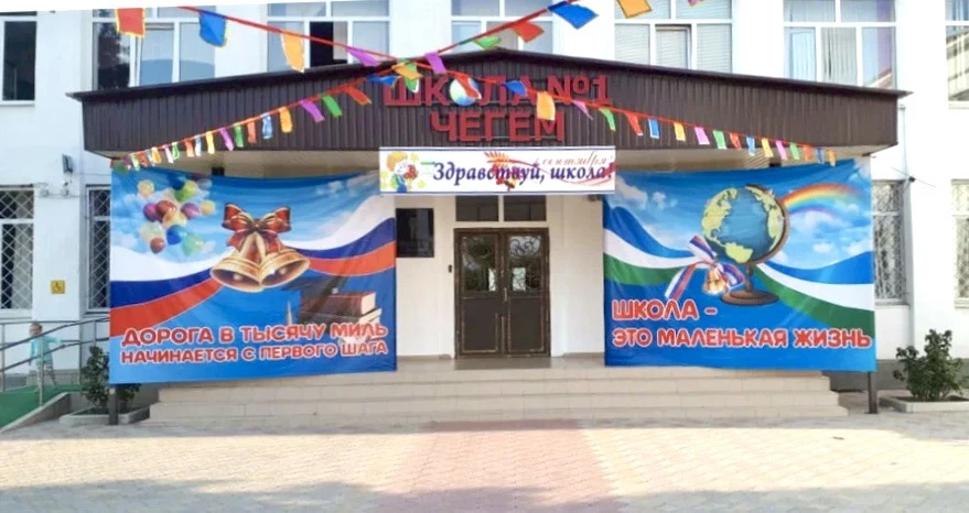 📣Средняя школа №1 г.п. Чегем стала участником престижного Всероссийского проекта «Наук...