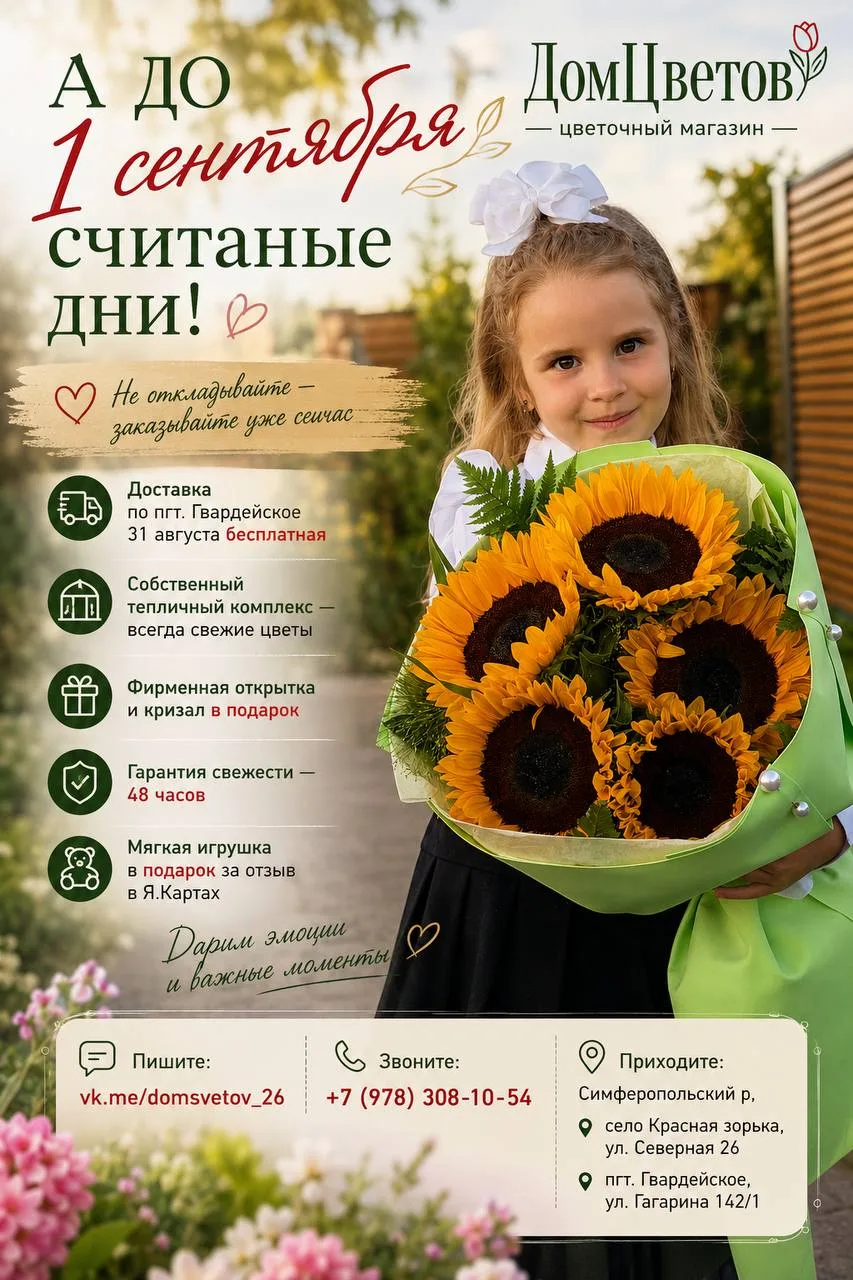 Принимаем ваши заказы к 1 сентября🌸🧑‍🏫💐