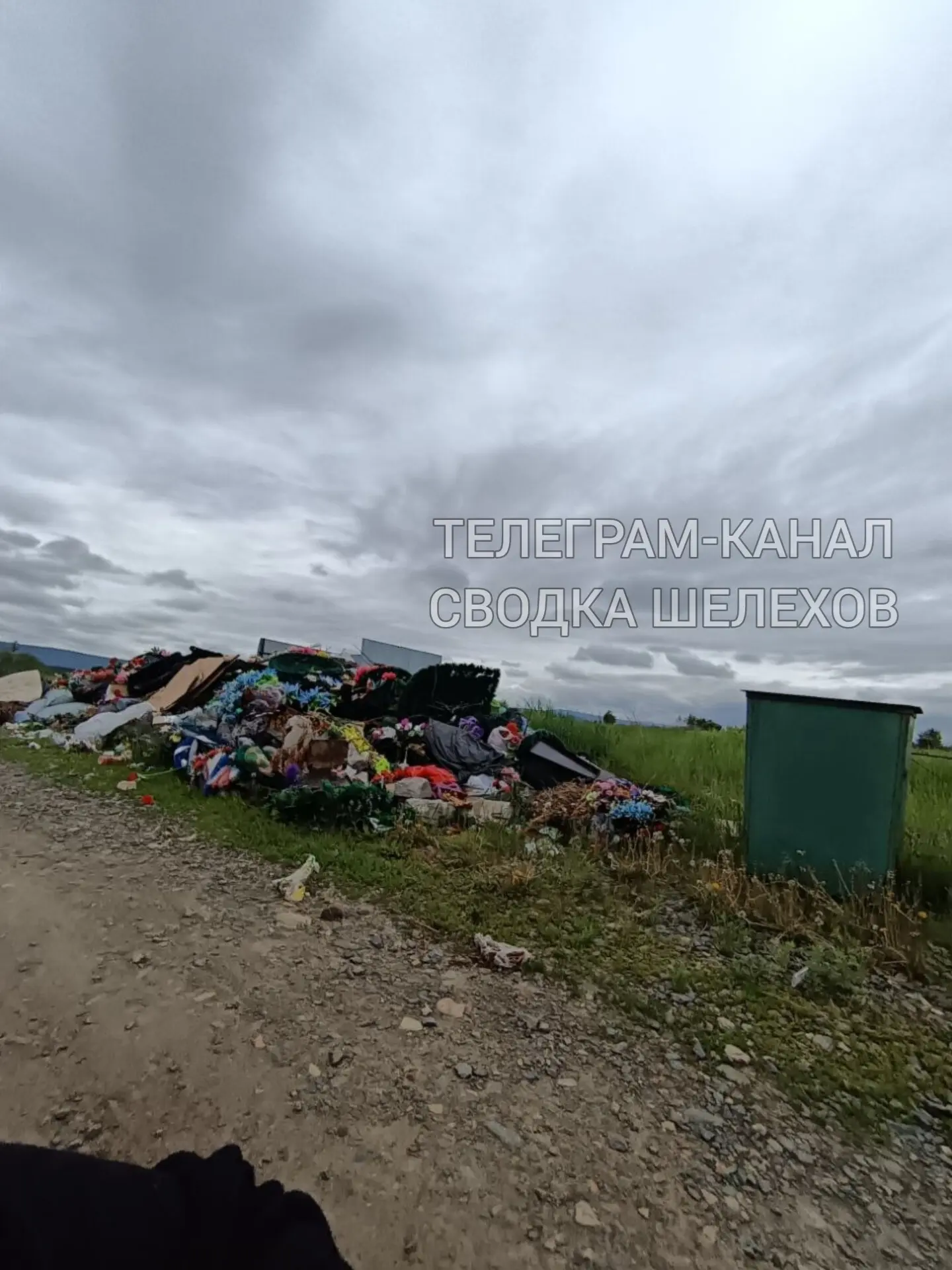 Это просто ужас! Шелеховское кладбище превратилось в свалку 😡 Кучи мусора, венки валяются где попал