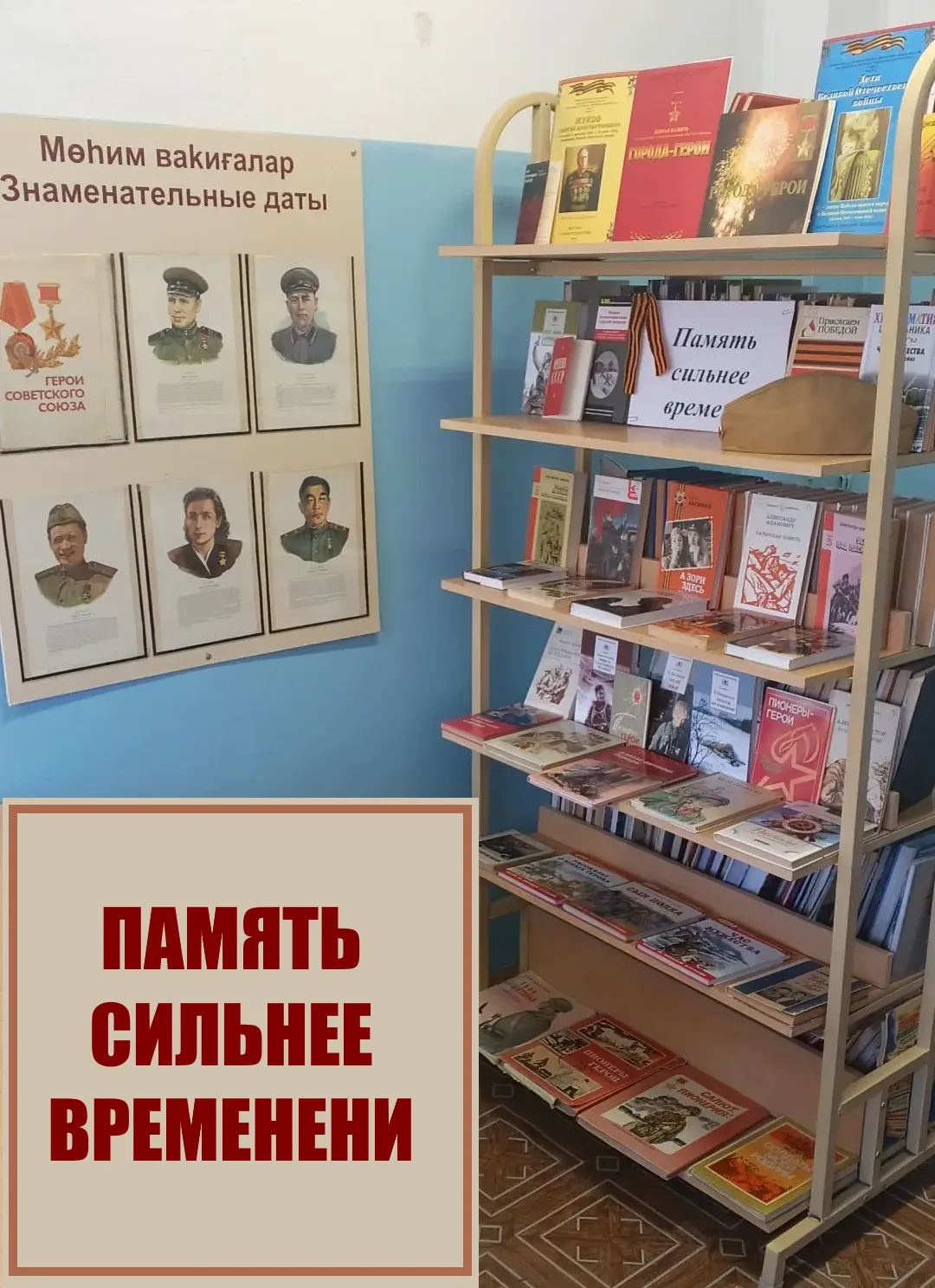 4 мая 2026 года в библиотеке  уфимской школы № 117 с УИИЯ имени Г.Г. Аскина открылась книжная выстав