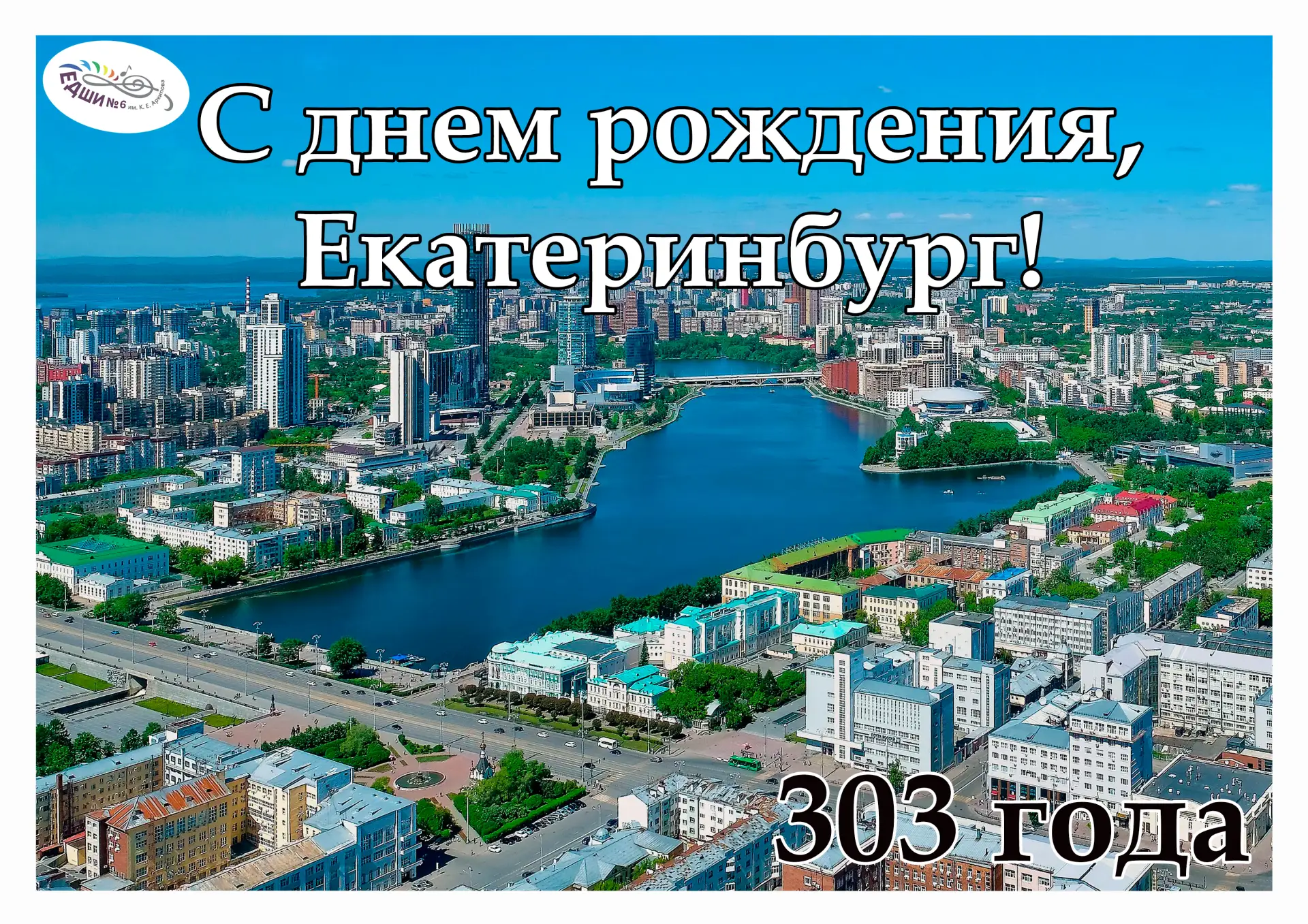 #ЕДШИ6 #культураекб_онлайн
