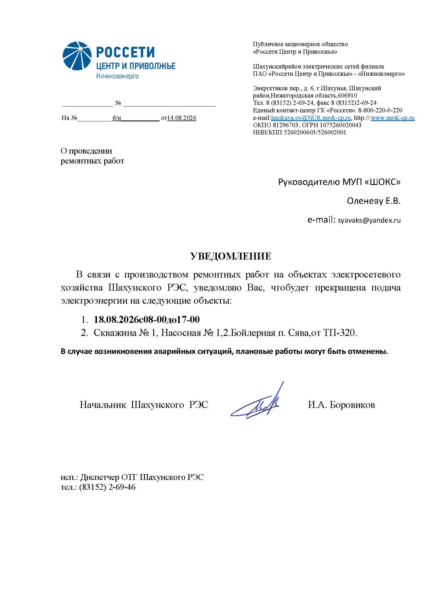 ‼️ Внимание‼️