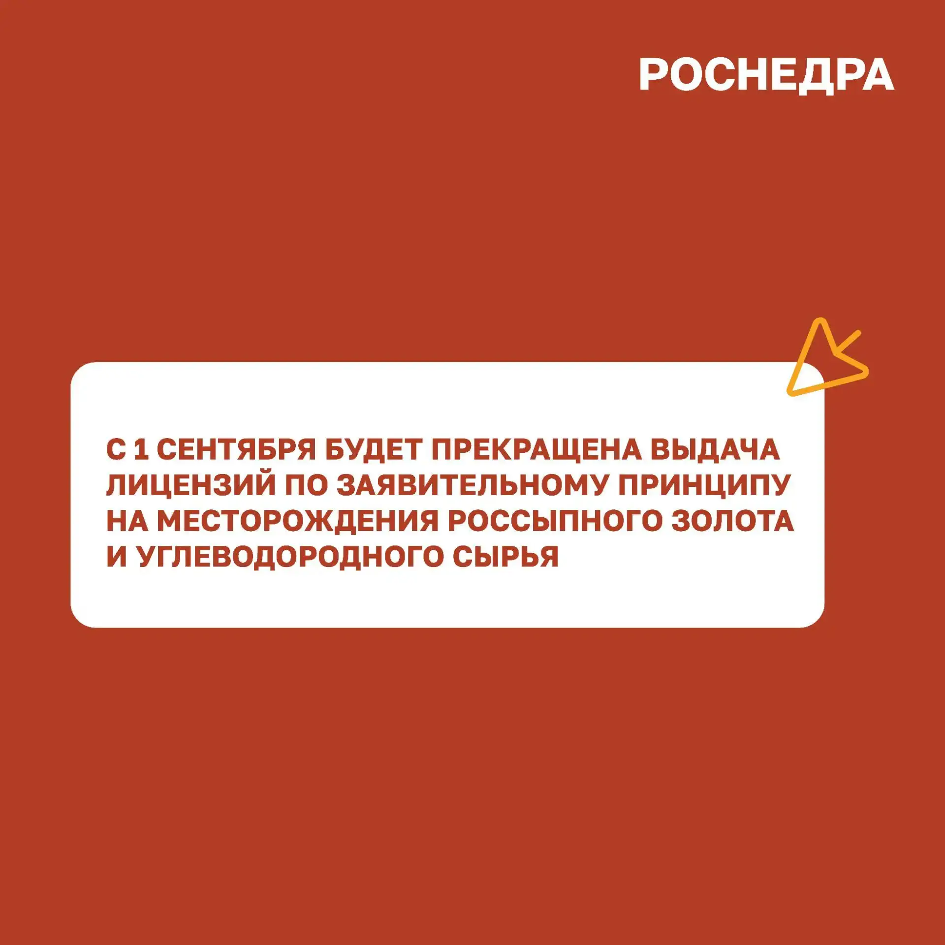 📎 Согласно Приказу Минприроды России N 322, Роснедр N 17 от 29.05.2026 "О внесении изменений в прик