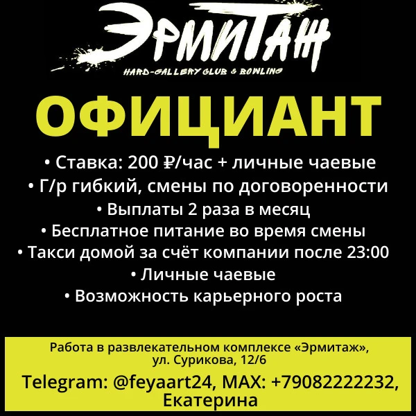 🍽️ ОФИЦИАНТ
