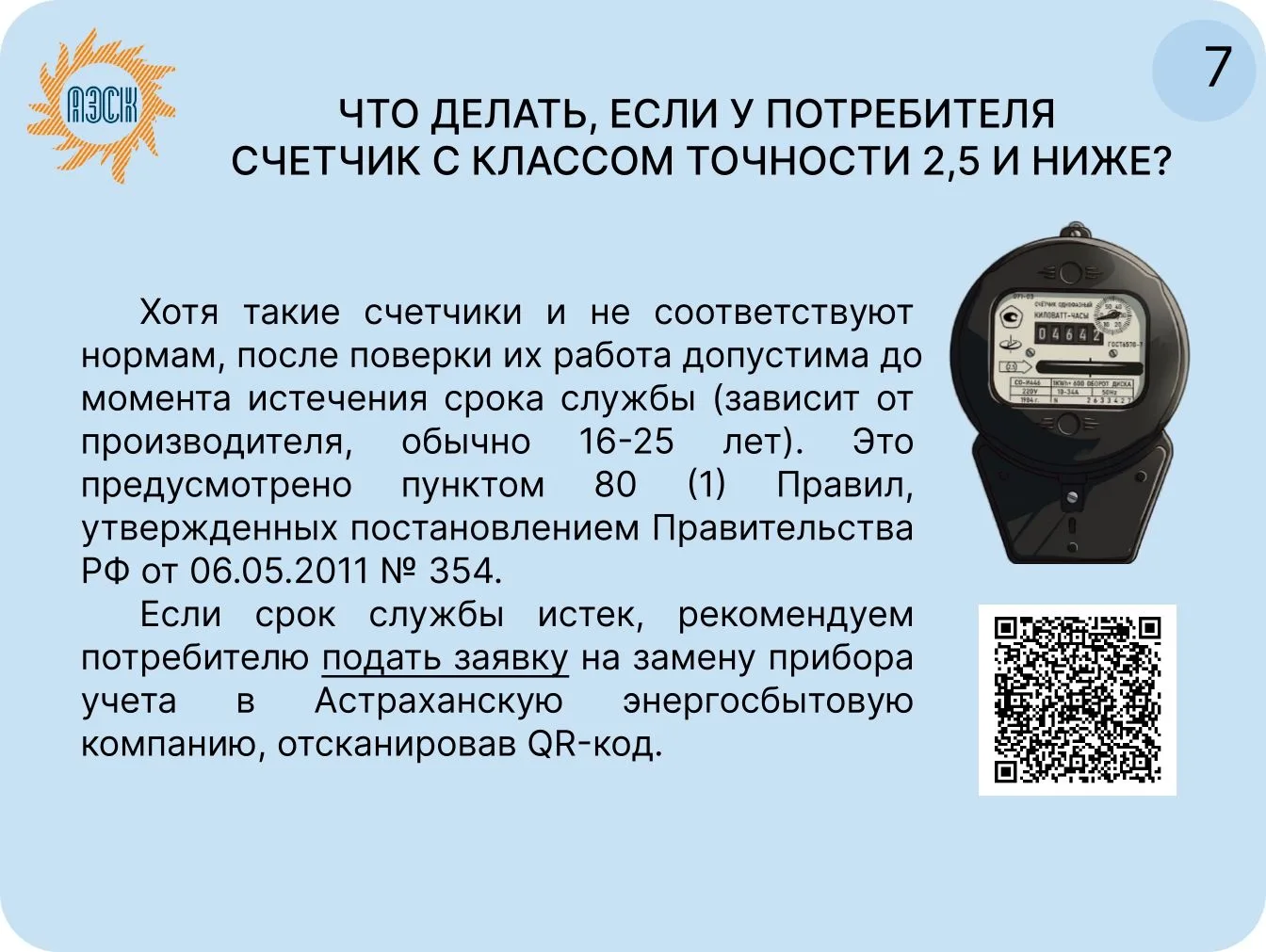 Точность как государственная задача: почему «умные счетчики» меняют подход к учету электроэнергии  В