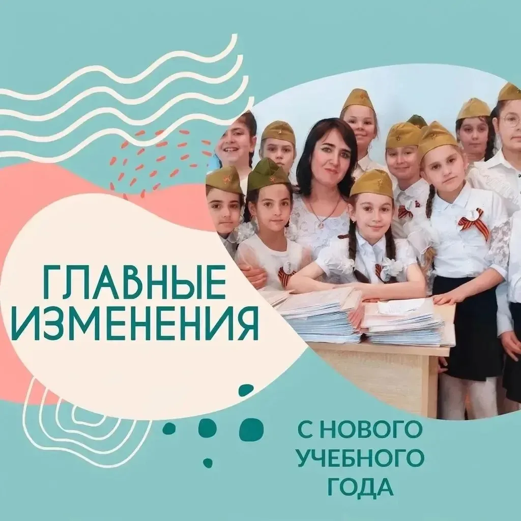 Что изменится с 1 сентября 2026 года

Минпросвещения внесло ряд обновлений в школьную программу. Мы 