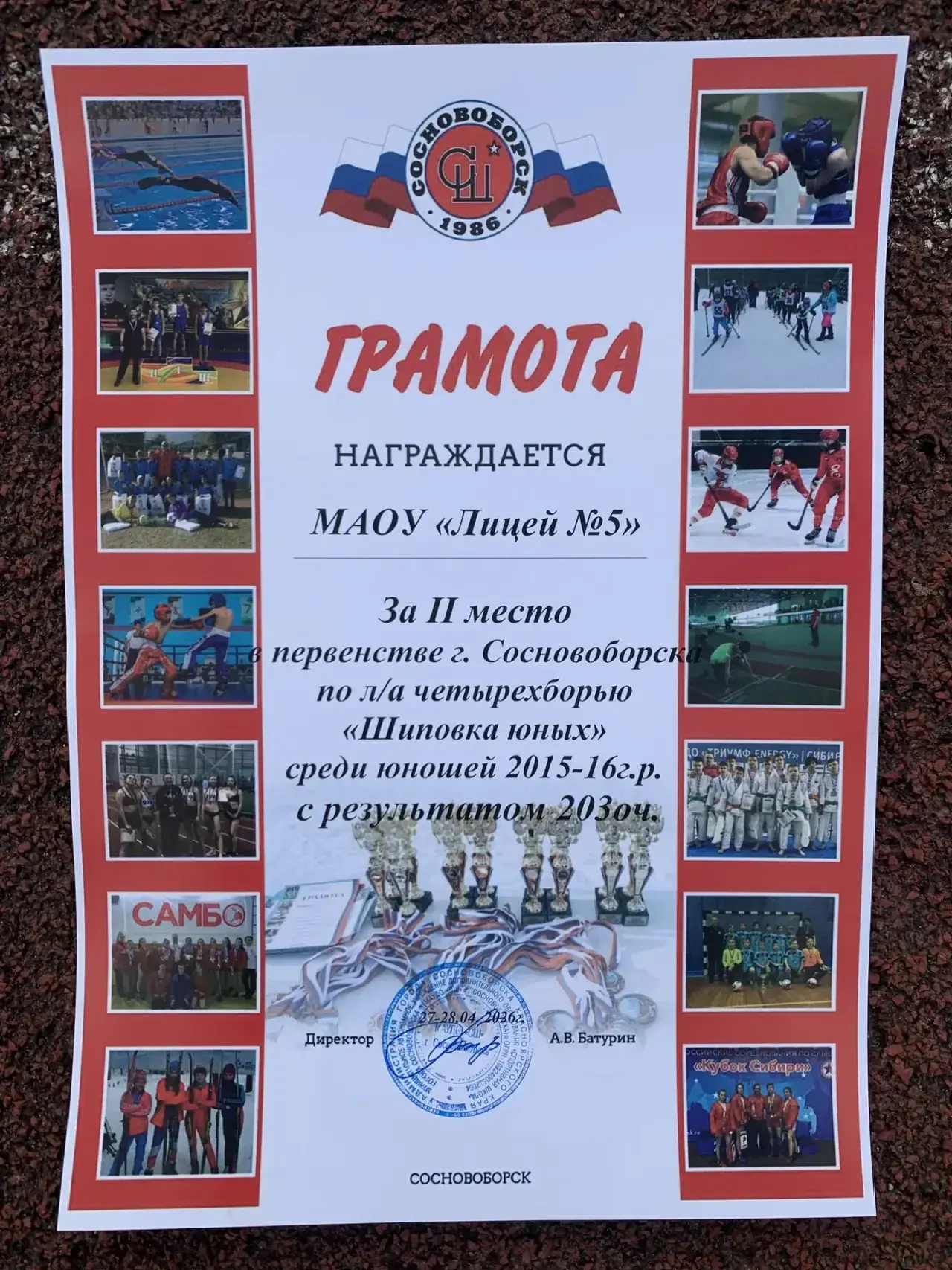 Спортивные новости лицея! 🏆  🏃‍♂️ 27–28 апреля 2026 года на стадионе «Торпедо» прошли соревнования п