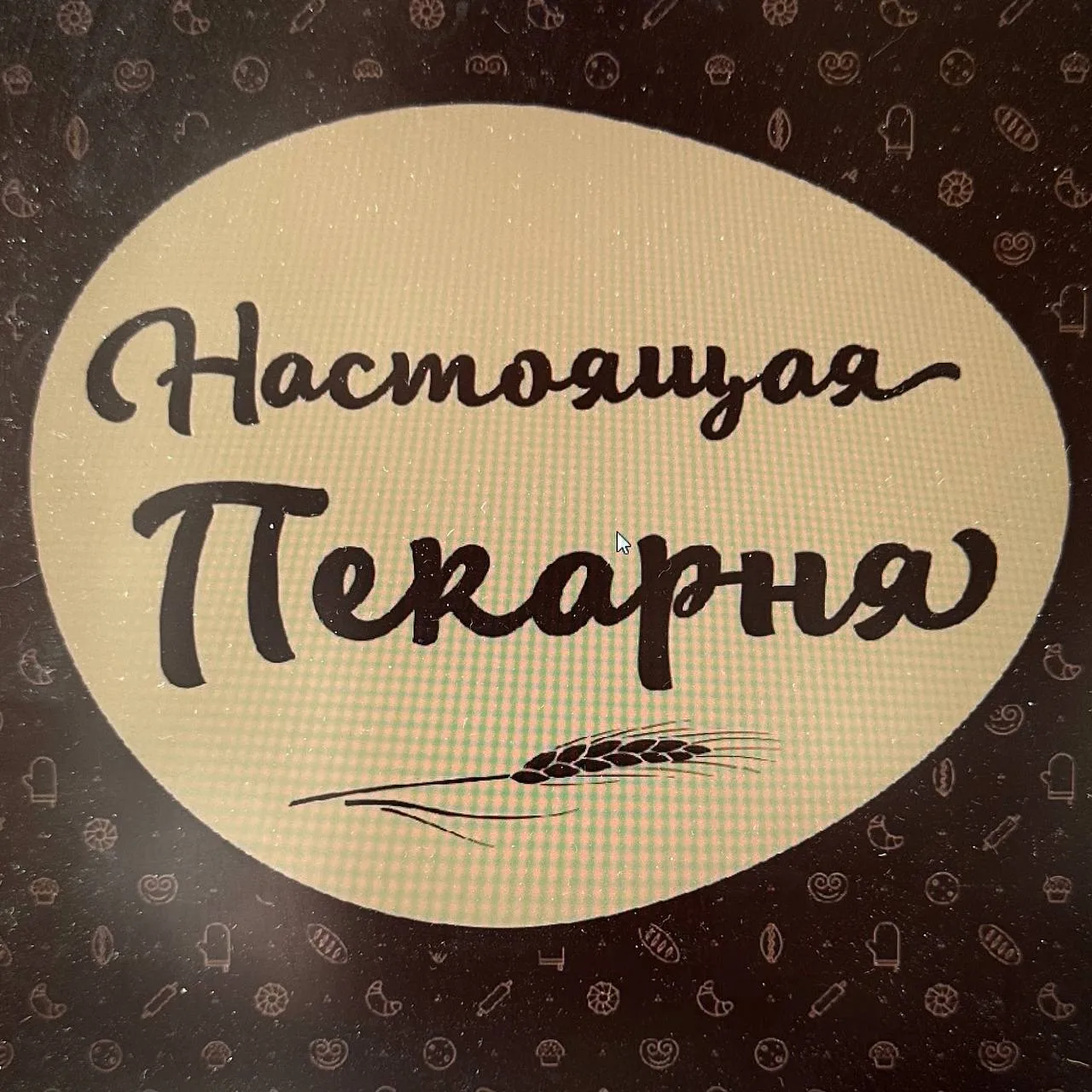🔥 РАБОТА В ПЕКАРНЕ С ЖИЛЬЁМ | КРАСНОЯРСК