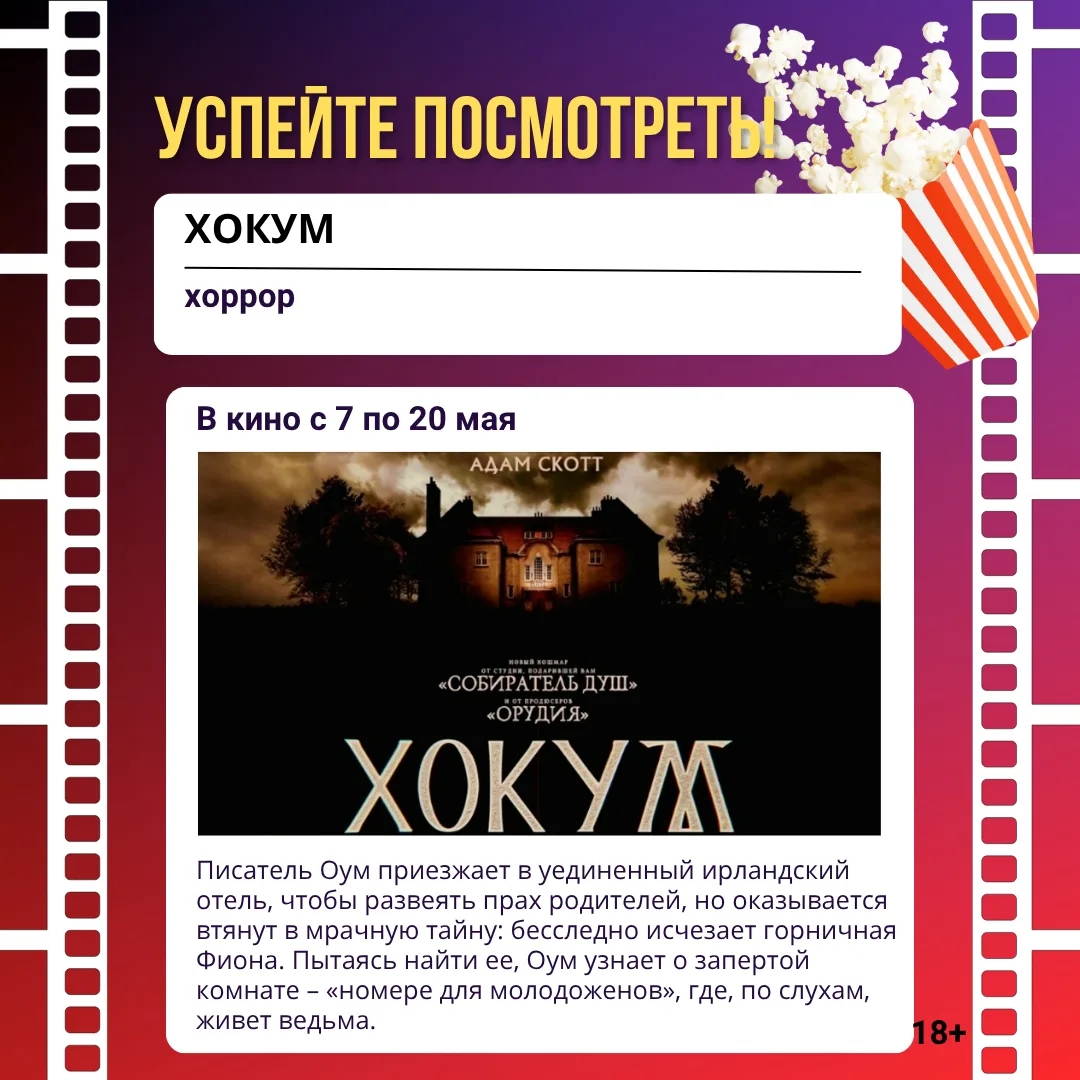 Российские премьеры на большом экране!   🍿В кинотеатре "Аврора" новинки российского и зарубежного пр