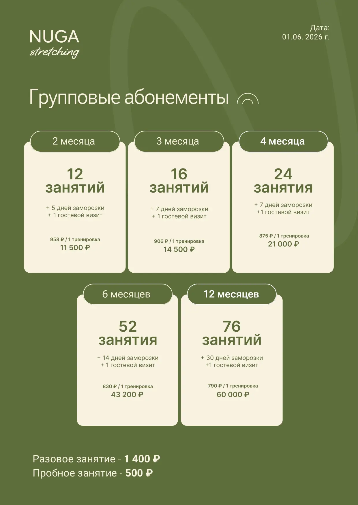 Мы готовы представить вам прайс NUGA Реутов ✨