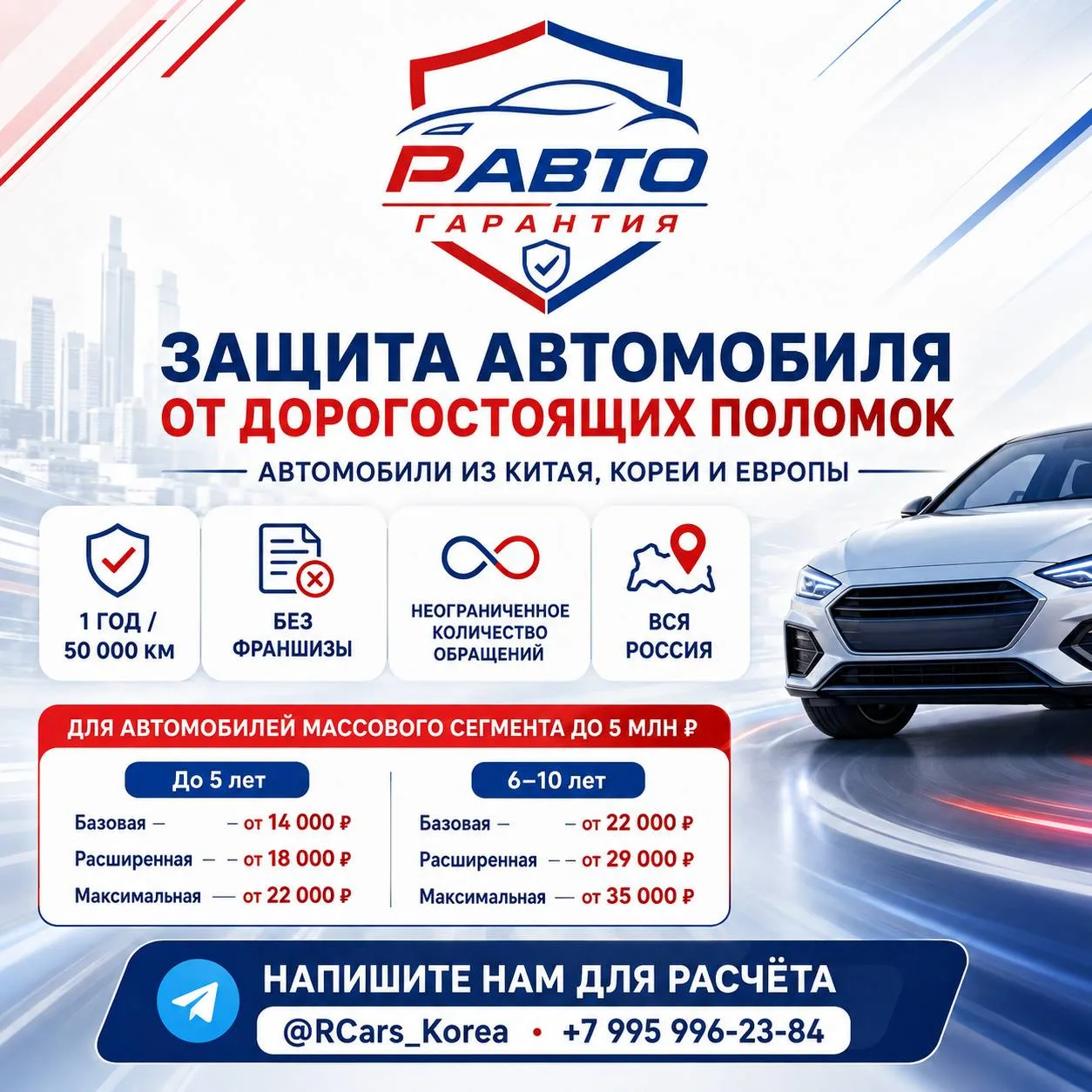 🚗 «РАвто Гарантия» — защита автомобиля от дорогостоящих поломок