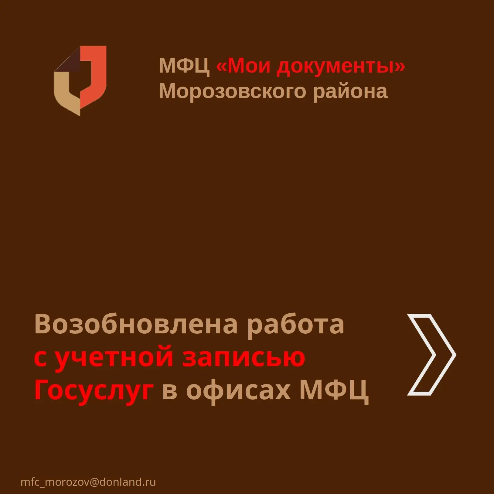 ✅ Возобновлена работа с учетной записью Госуслуг в МФЦ!