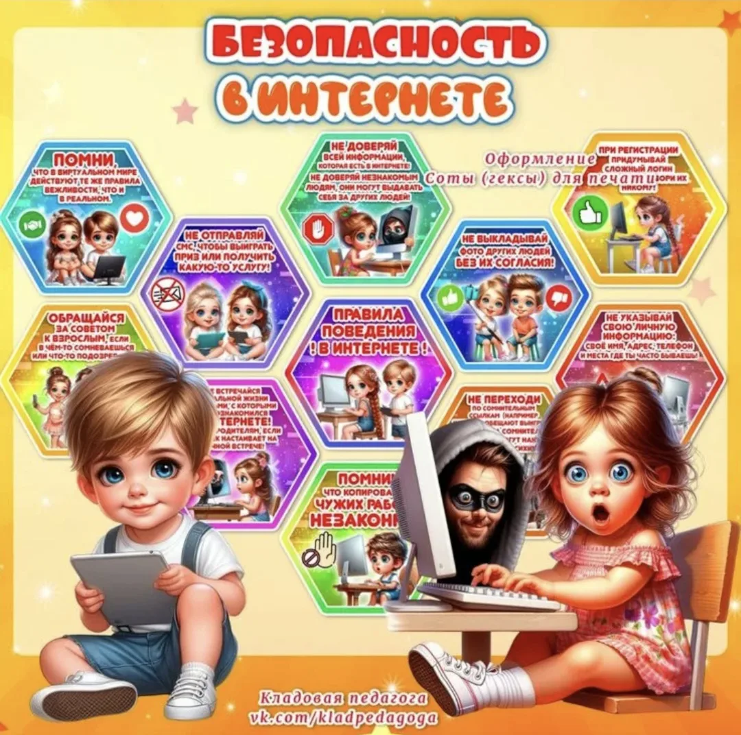 Безопасность в сети Интернет — главные правила для детей и родителей