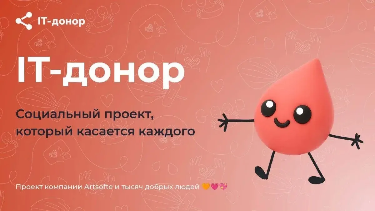 «Неделя IT-донора»: как присоединиться к масштабной акции по всей России