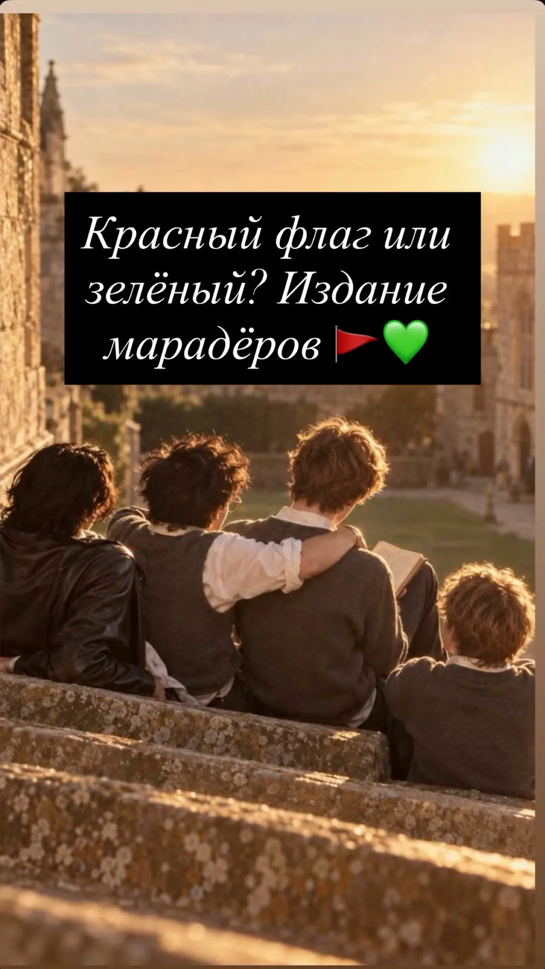 Ставьте в комментариях 🚩💚