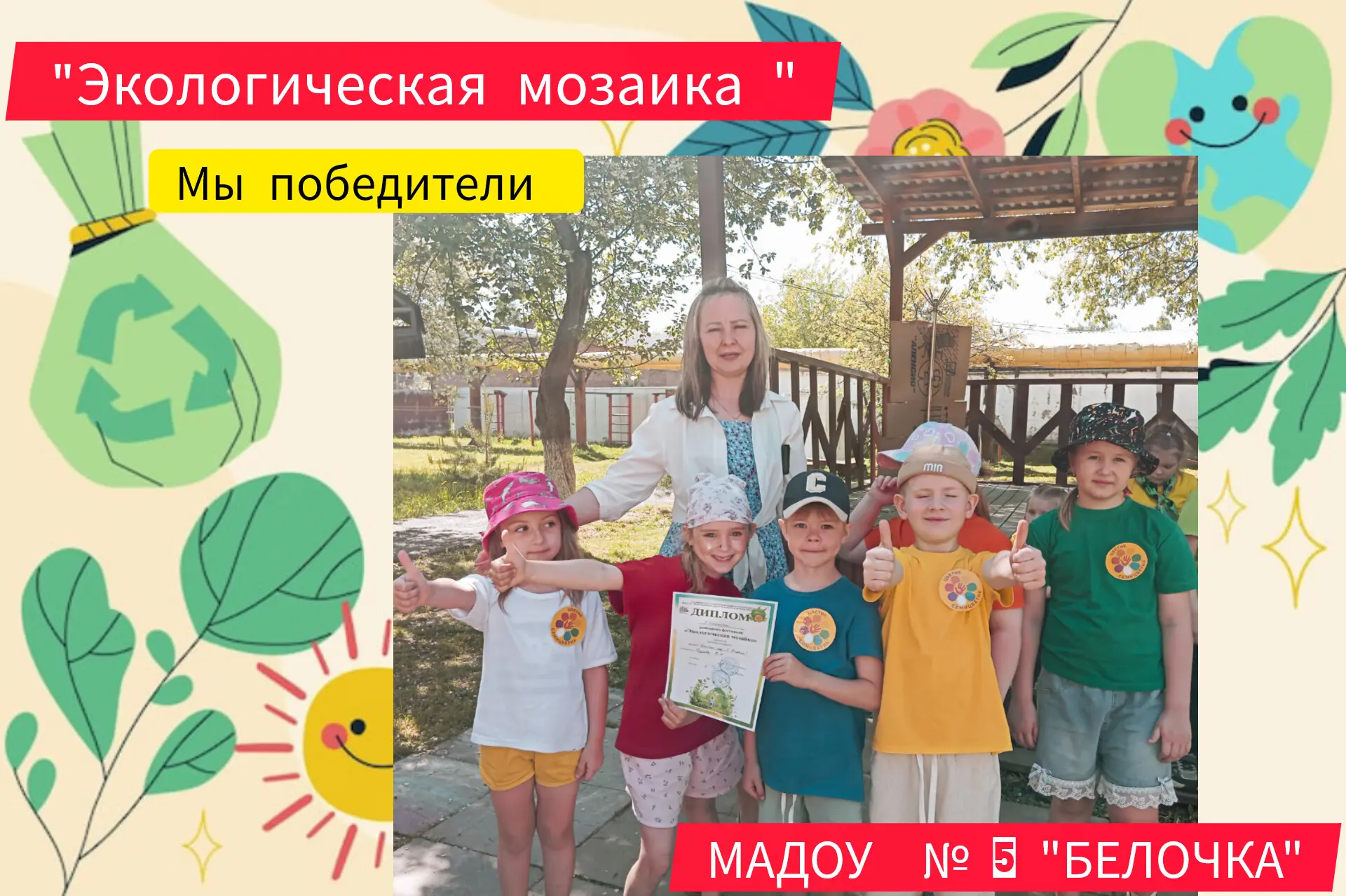 🥈Ребята из корпусов «Журавушка» и «Белочка» дружной командой приняли участие в районном фестивале «