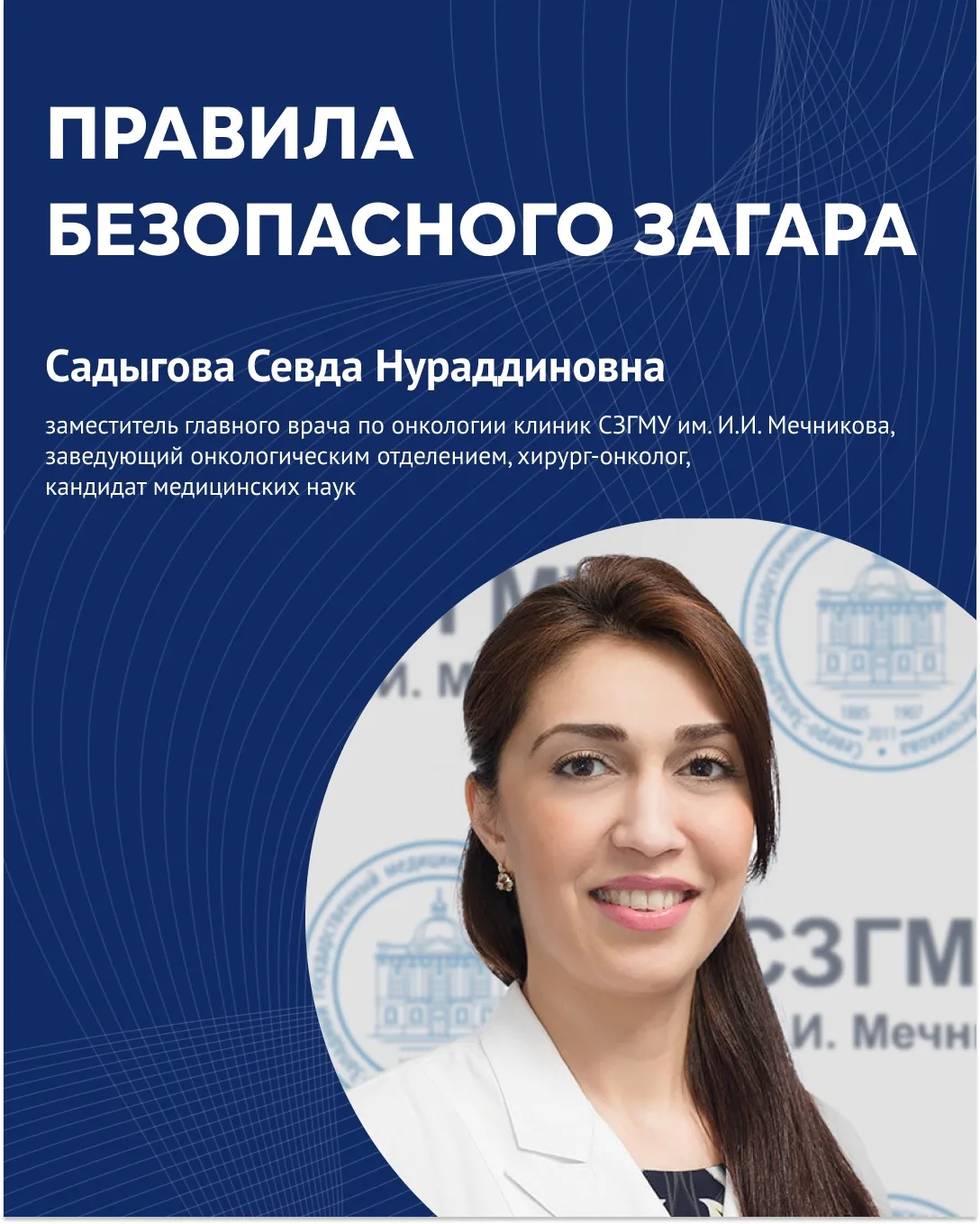 ⚡️Правила безопасного загара. Интервью с заместителем главного врача по онкологии клини...