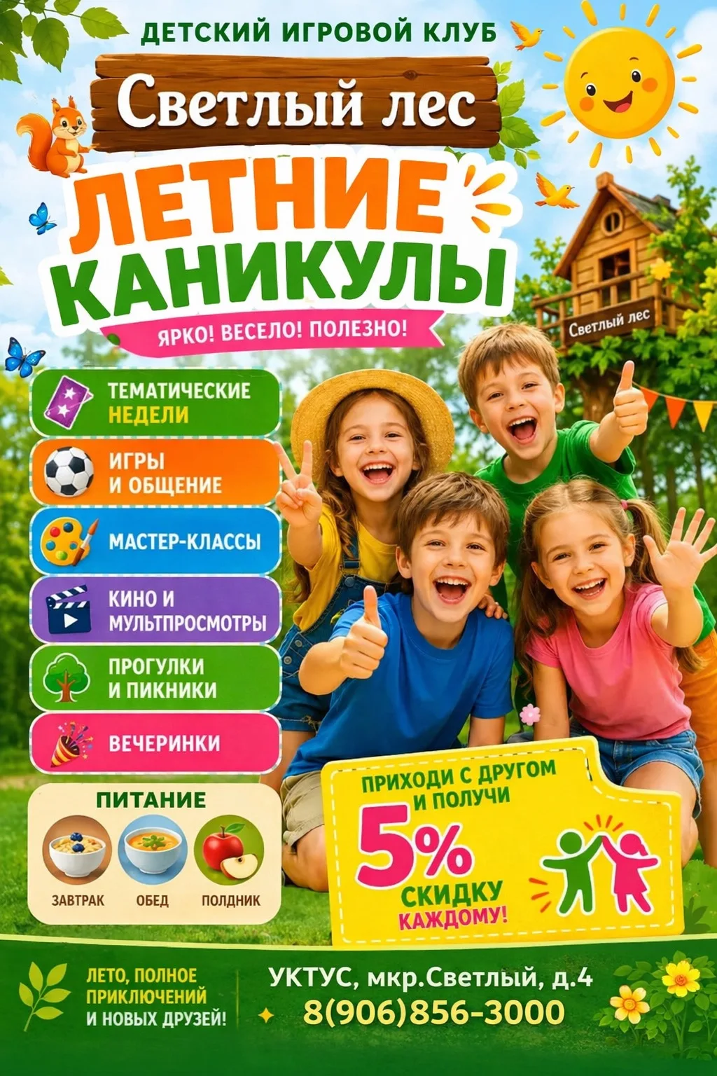 🌈 УКТУС! Мы приглашаем ребят в наши «ГОРОДСКИЕ КАНИКУЛЫ»✨  🧸Лето — это маленькая жизнь! А для ребёнк