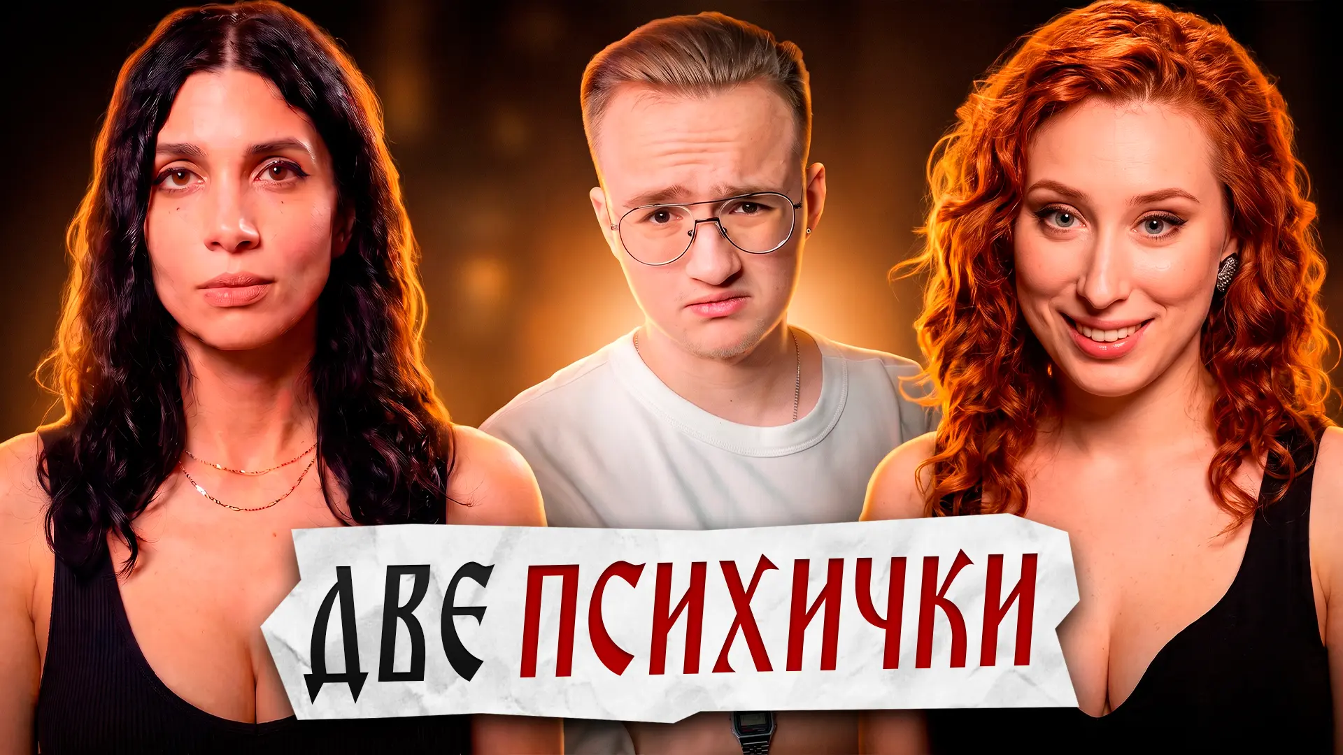 Безумная Толоконникова против Шихман [ранний доступ]