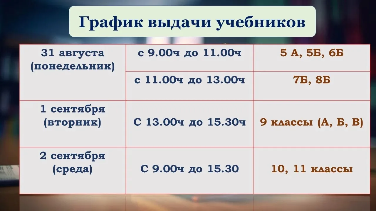 А это главное расписание на начало нового учебного года 🫶🏼📓