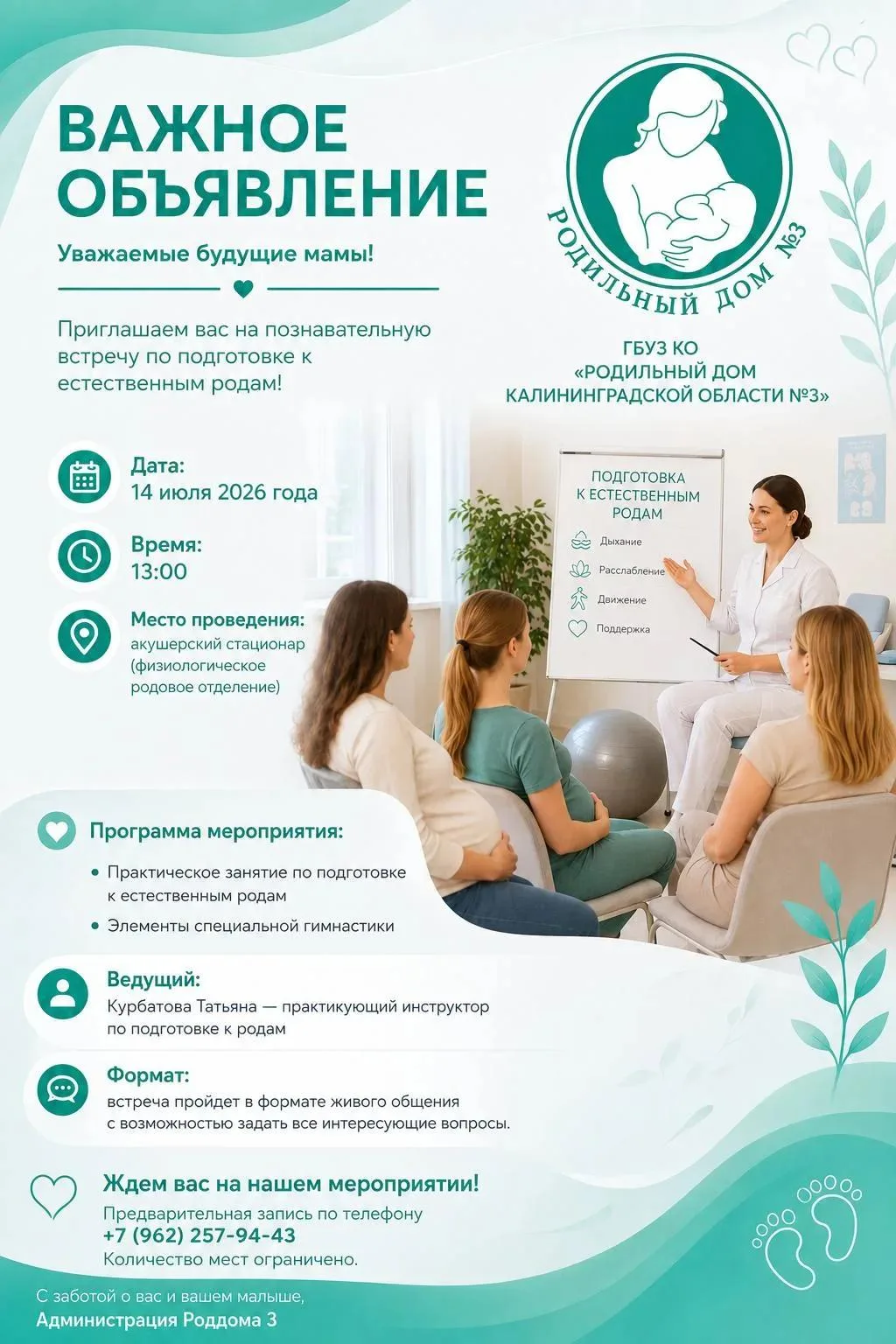 ❗Обратите внимание, что предварительная запись по телефону 89622579443 с 9:00 до 16:00